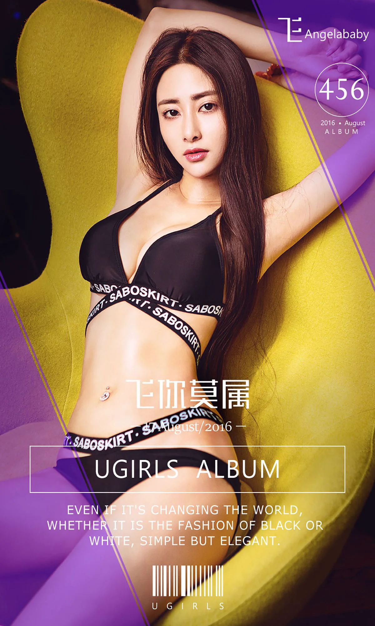 飞Angelababy/穆菲菲《飞你莫属》 [爱尤物Ugirls] No.456 写真集 - 爱照片