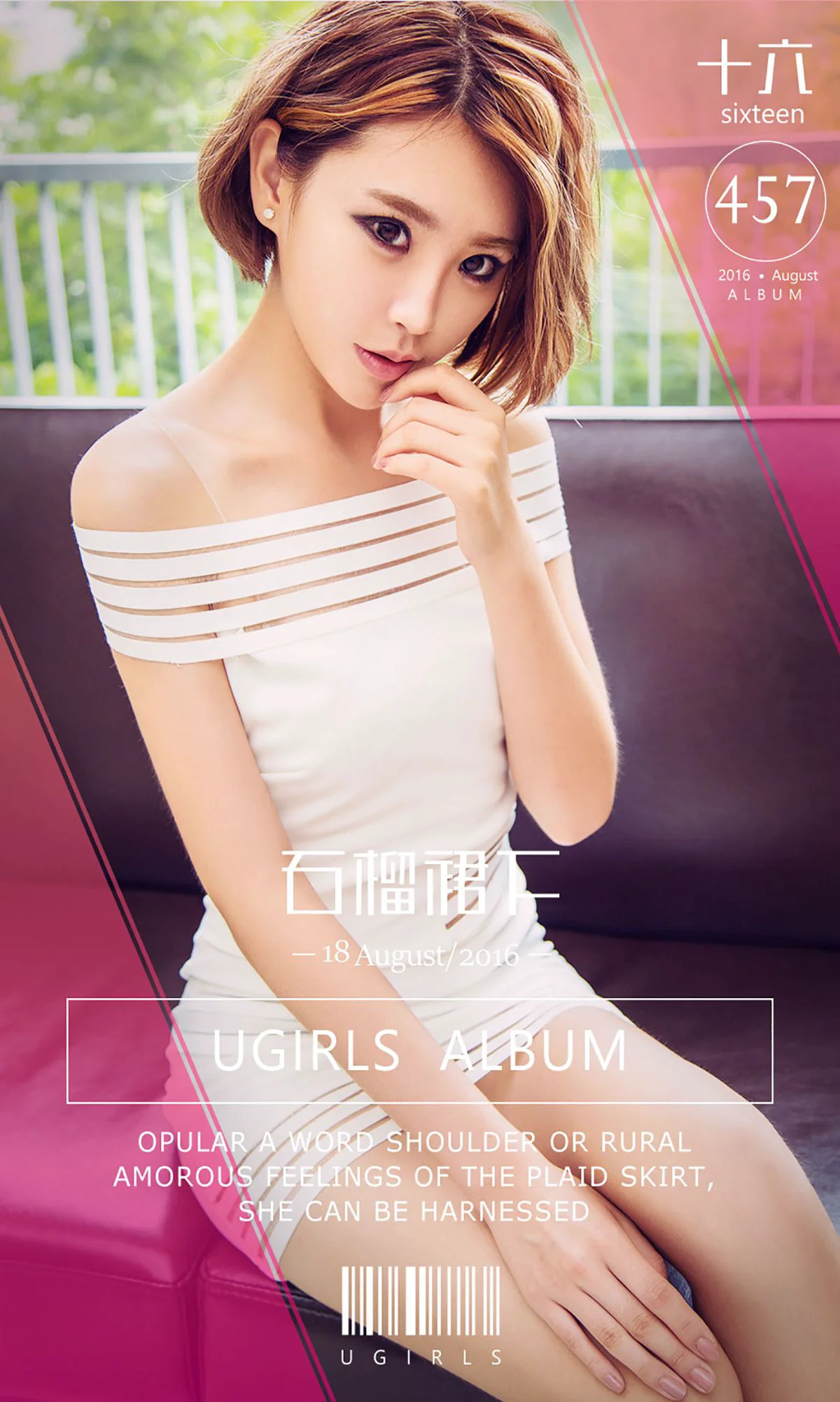 十六《石榴裙下》 [爱尤物Ugirls] No.457 写真集 - 爱照片