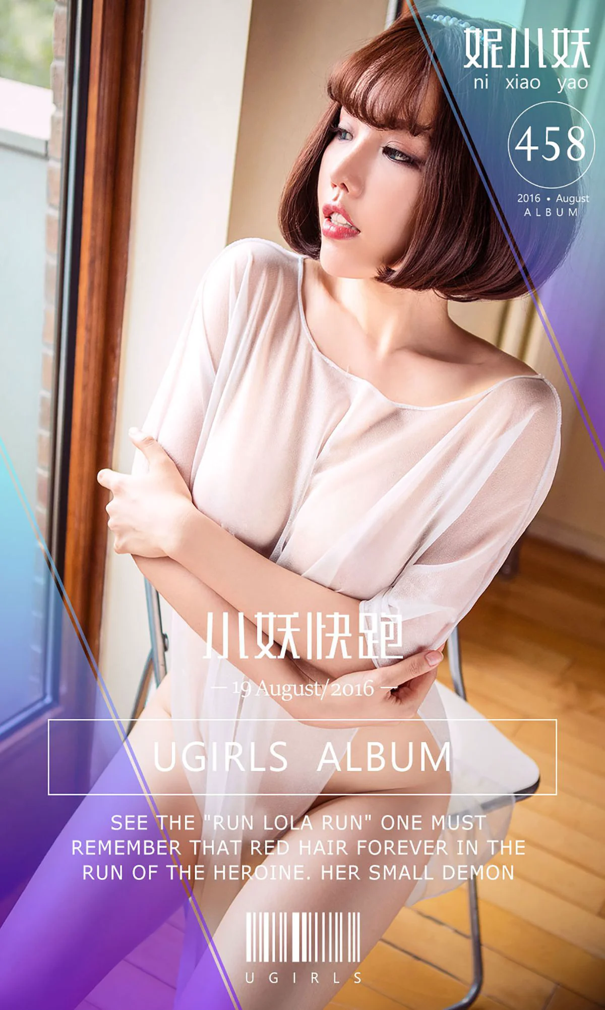 妮小妖《小妖快跑》 [爱尤物Ugirls] No.458 写真集 - 爱照片