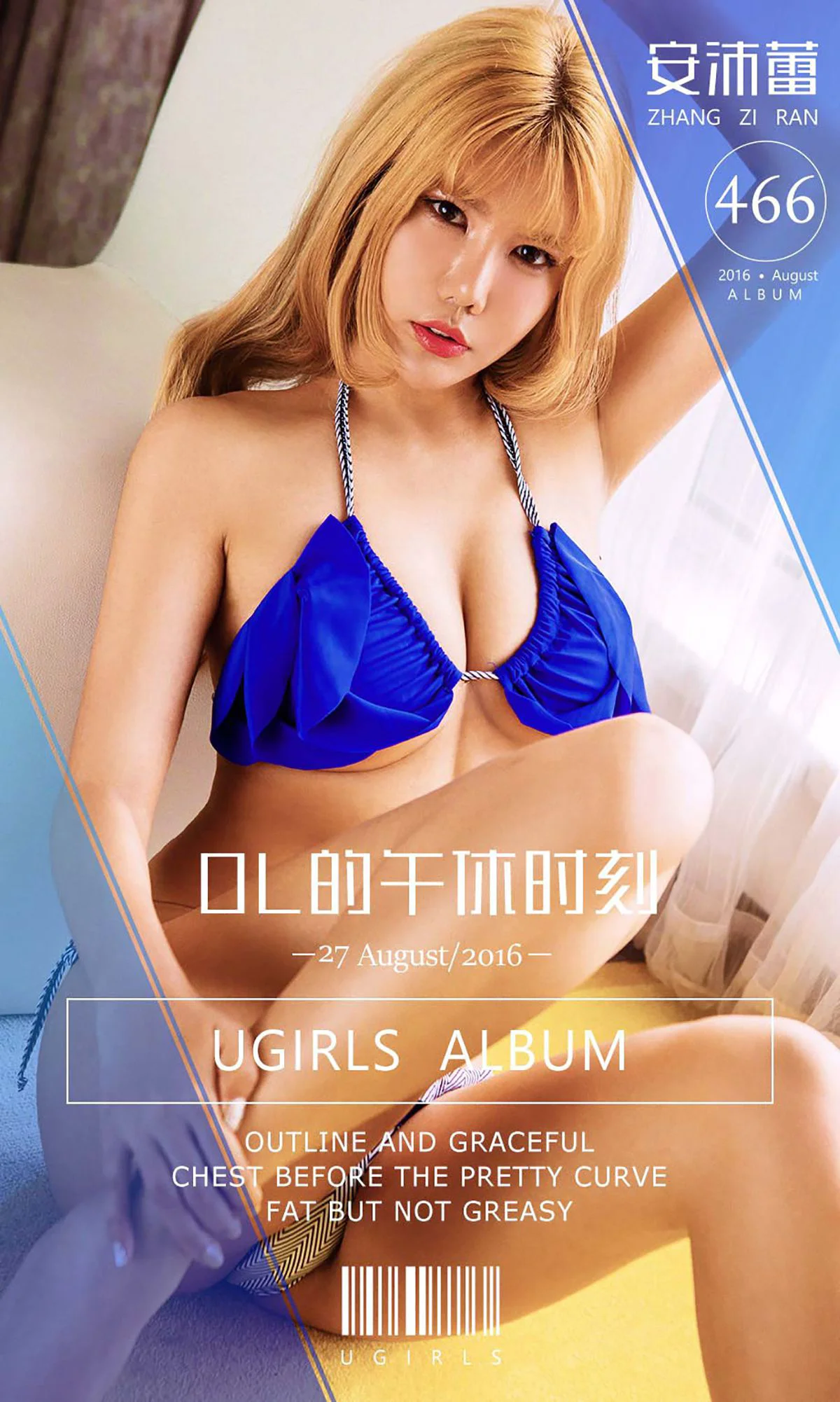 安沛蕾《OL的午休时刻》 [爱尤物Ugirls] No.466 写真集 - 爱照片