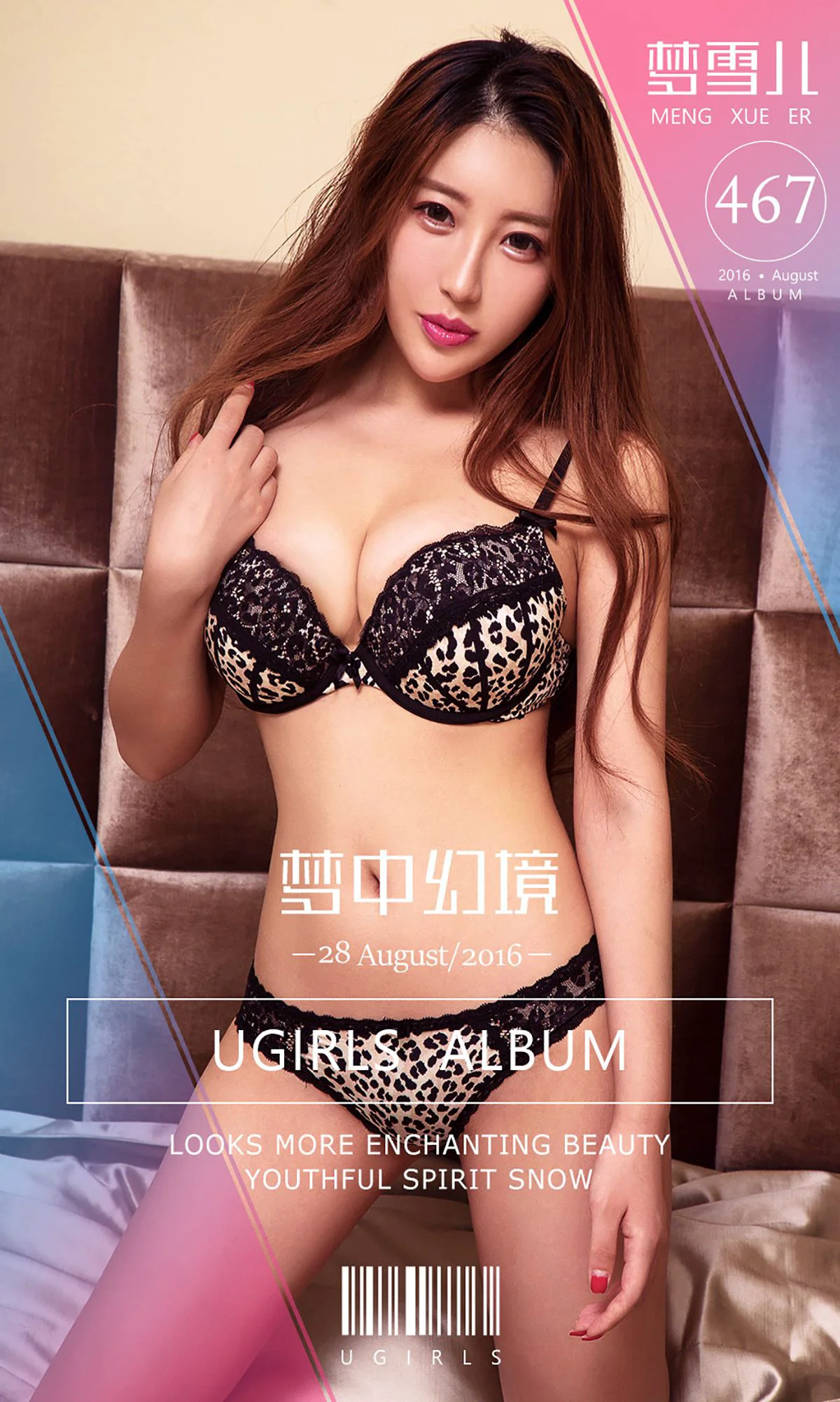 梦雪儿《梦中幻境》 [爱尤物Ugirls] No.467 写真集 - 爱照片