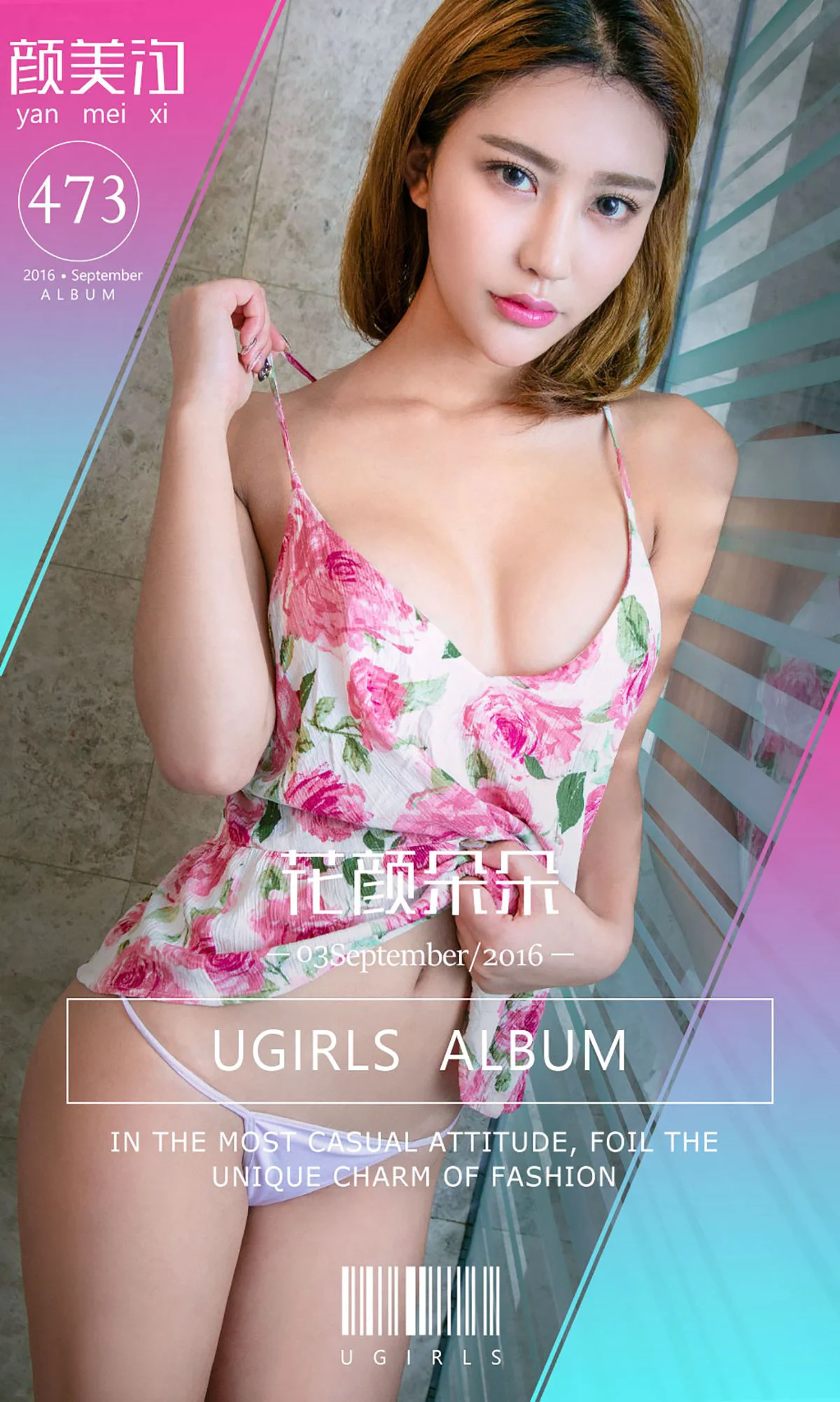 颜美汐《花颜朵朵》 [爱尤物Ugirls] No.473 写真集 - 爱照片