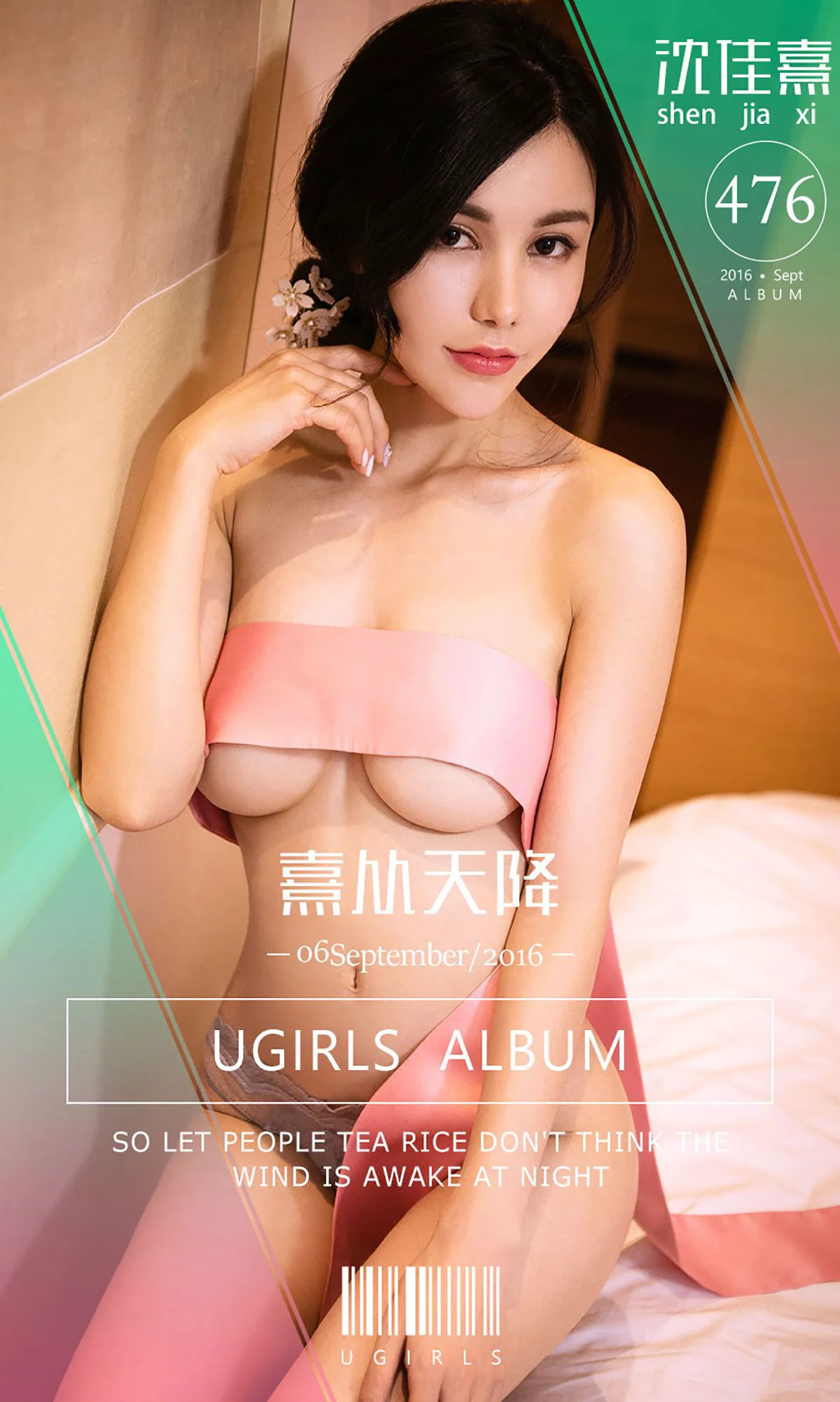 沈佳熹《熹从天降》 [爱尤物Ugirls] No.476 写真集 - 爱照片