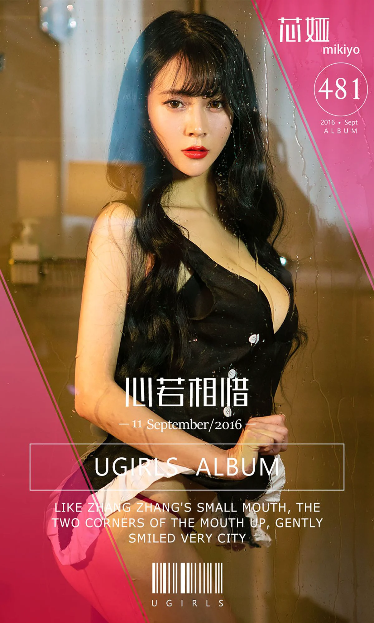 芯娅mikiyo《心若相惜》 [爱尤物Ugirls] No.481 写真集 - 爱照片