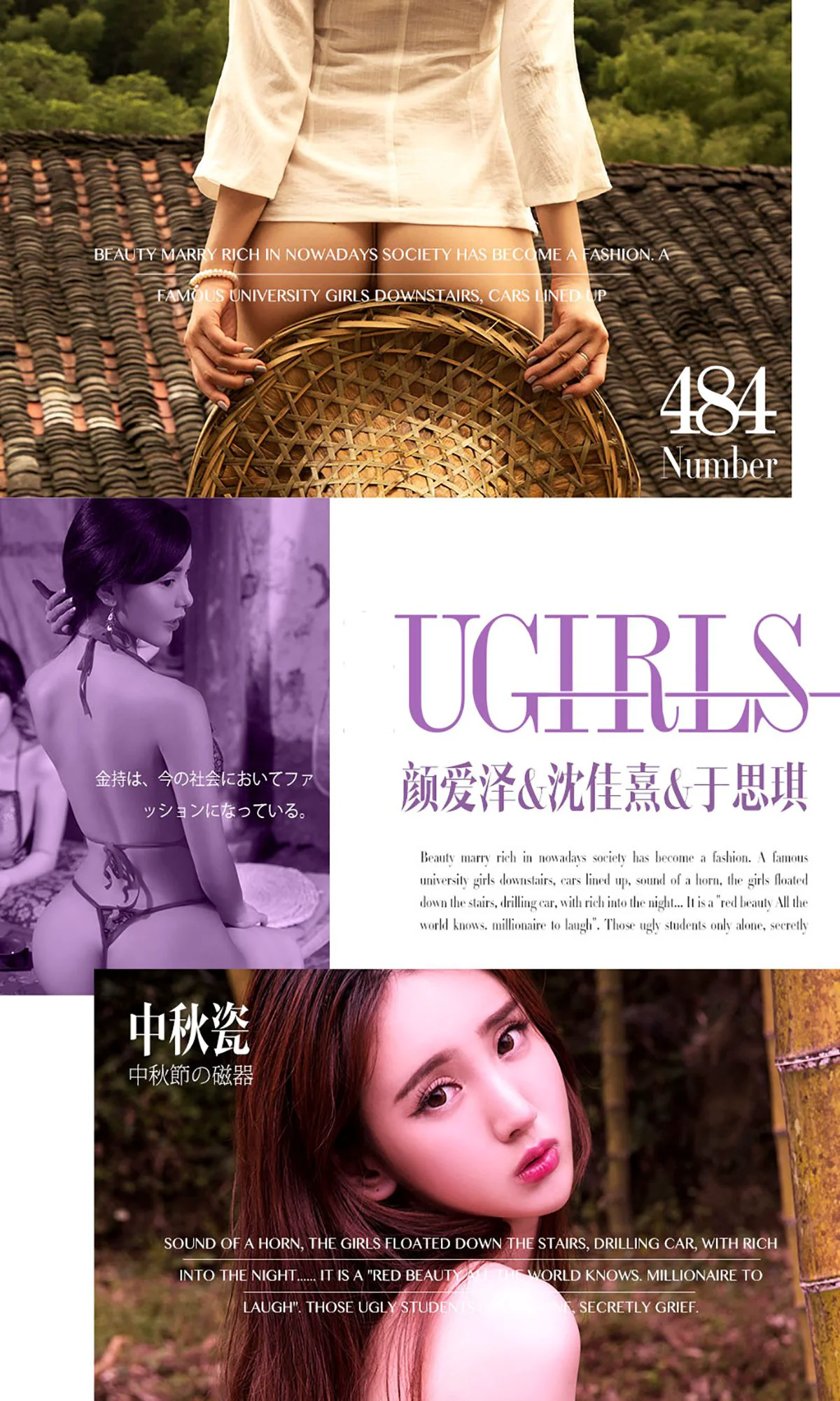 颜爱泽/沈佳熹/于思琪《中秋瓷》 [爱尤物Ugirls] No.484 写真集 - 爱照片