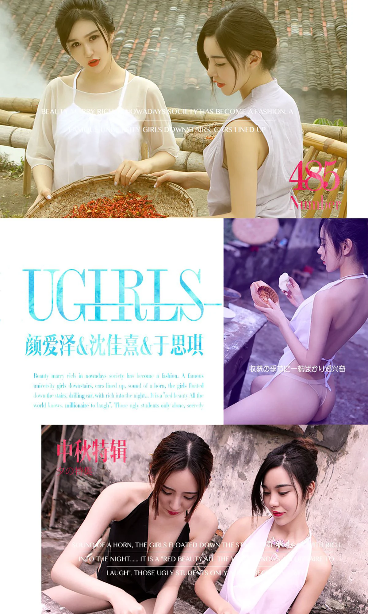 颜爱泽/沈佳熹/于思琪《中秋特辑》模特合集 [爱尤物Ugirls] No.485 写真集 - 爱照片