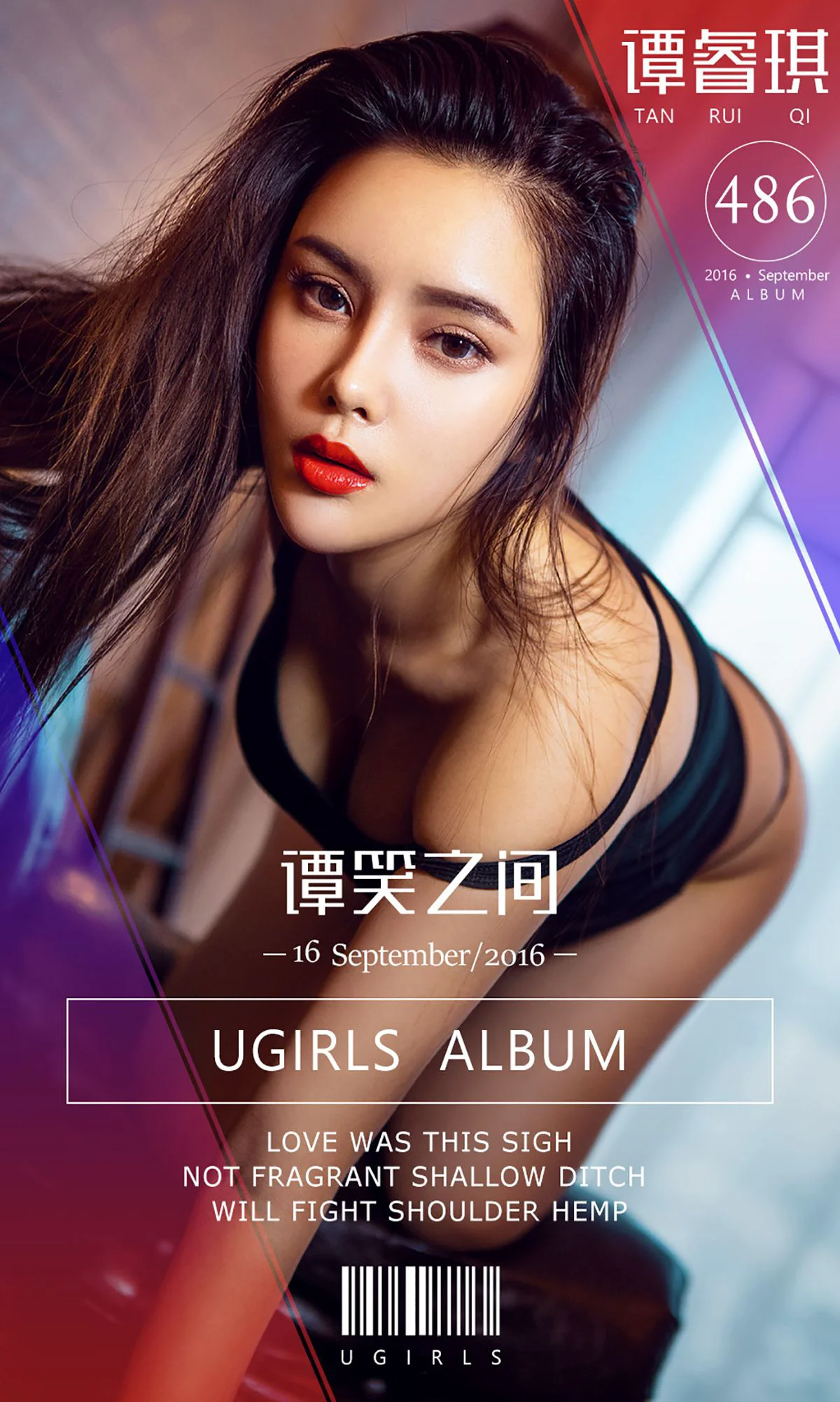 谭睿琪《谭笑之间》 [爱尤物Ugirls] No.486 写真集 - 爱照片