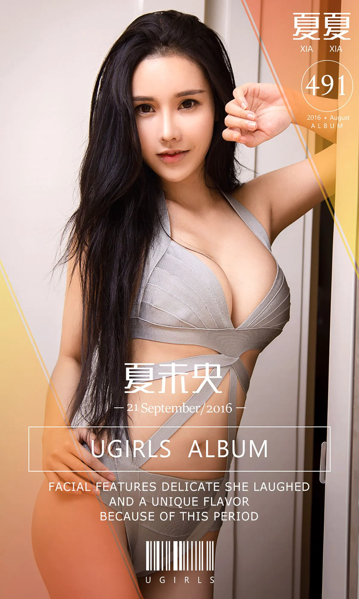 夏夏《夏未央》 [爱尤物Ugirls] No.491 写真集 - 爱照片