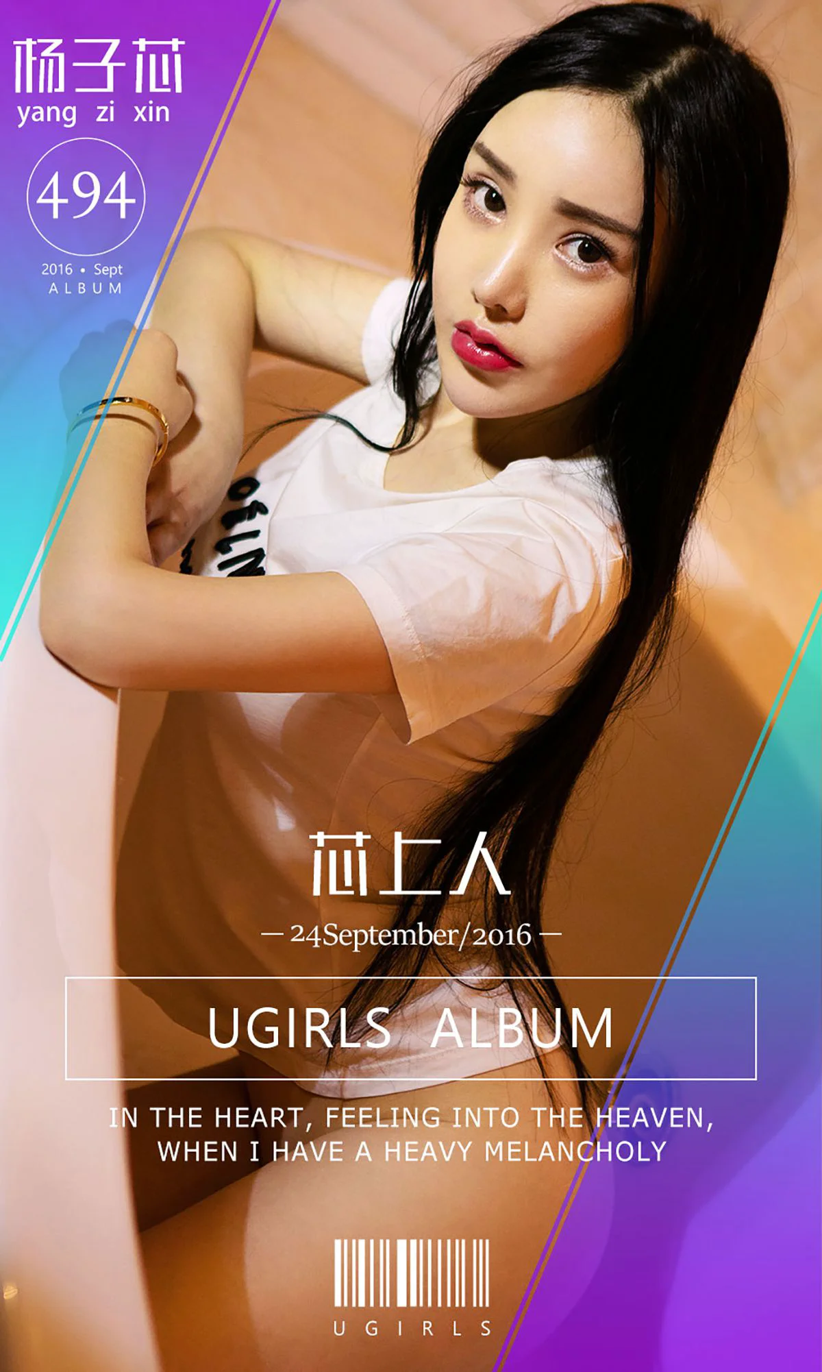 杨子芯《芯上人》 [爱尤物Ugirls] No.494 写真集 - 爱照片