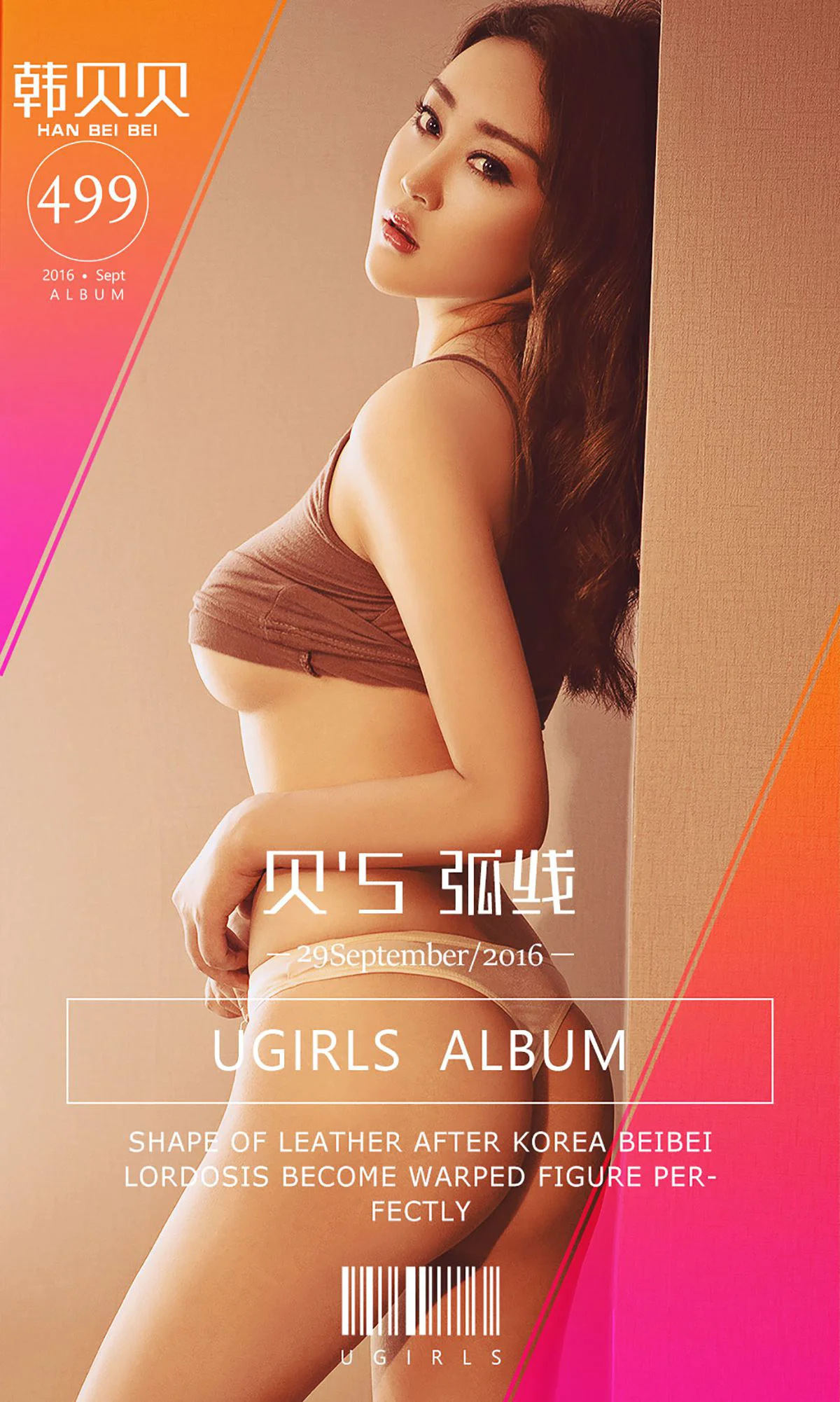 韩贝贝《贝S弧线》 [爱尤物Ugirls] No.499 写真集 - 爱照片