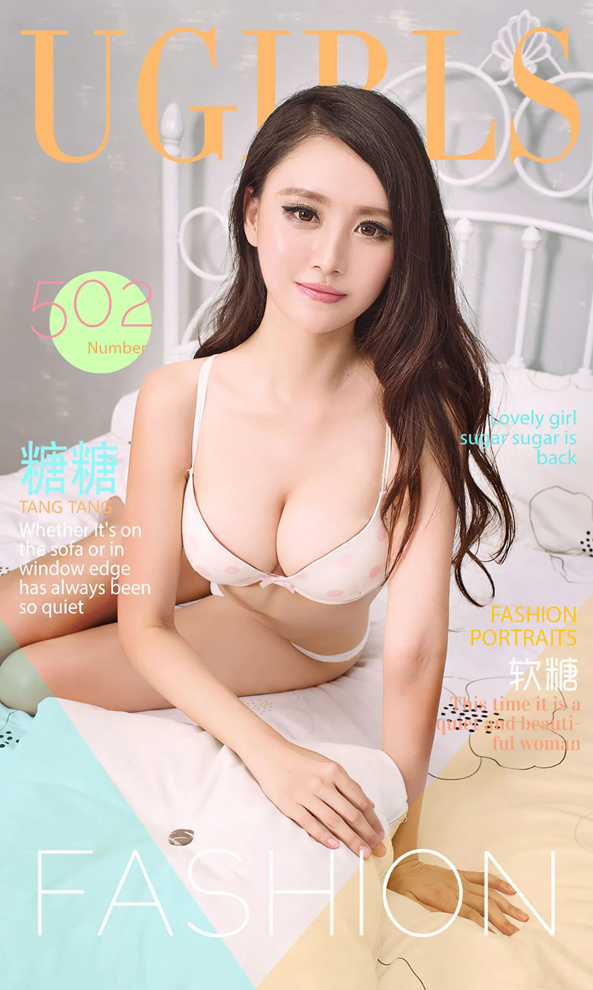 糖糖《软糖》 [爱尤物Ugirls] No.502 写真集 - 爱照片