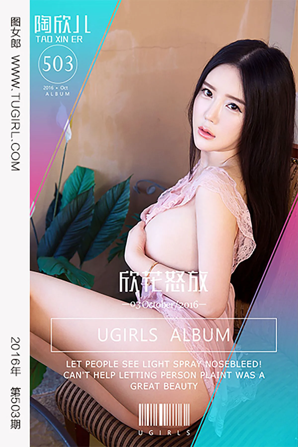 陶欣儿《欣花怒放》 [爱尤物Ugirls] No.503 写真集 - 爱照片