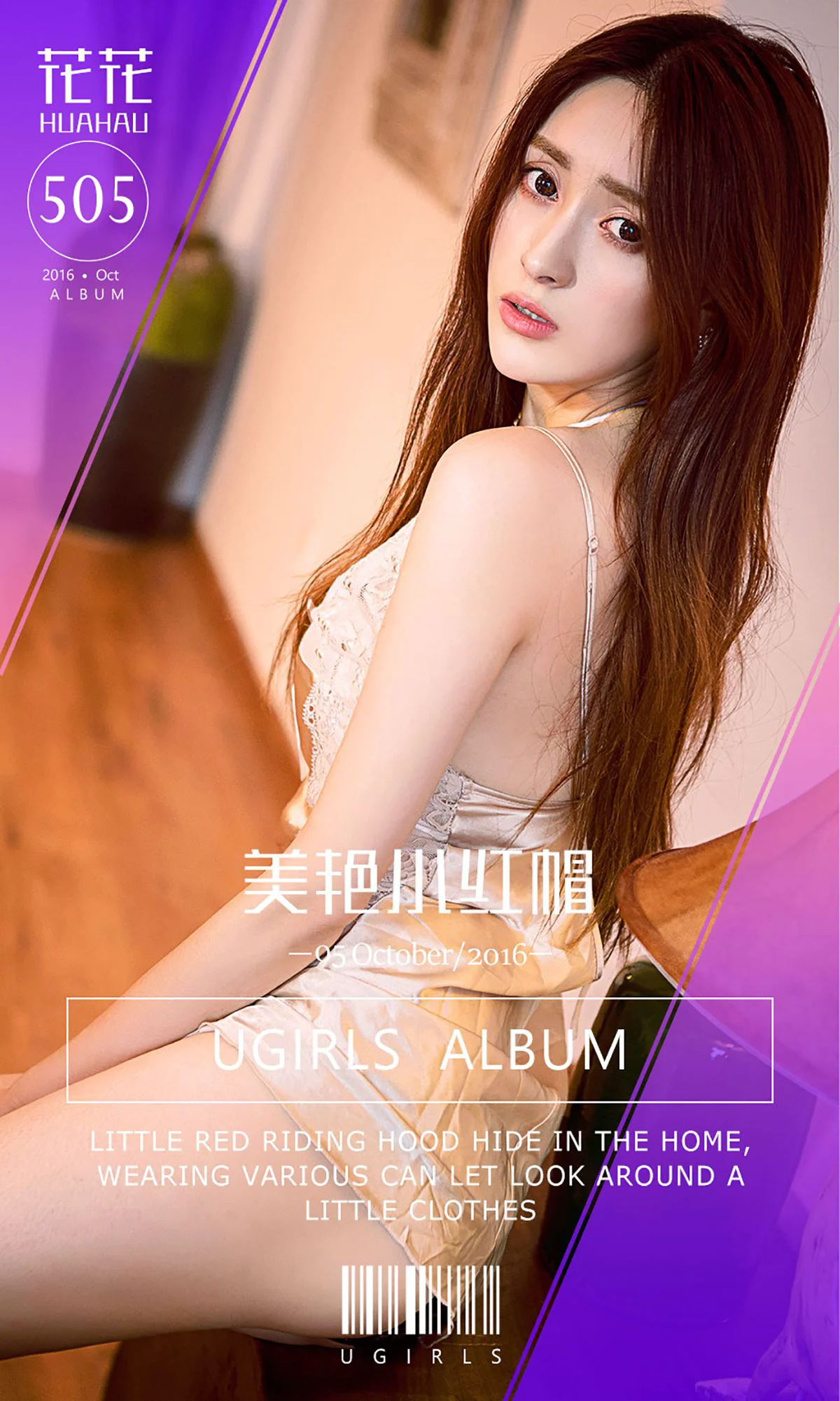 花花《美颜小红帽》 [爱尤物Ugirls] No.505 写真集 - 爱照片