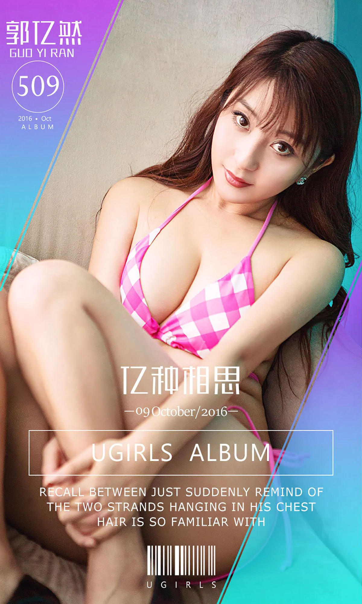 郭忆然《亿种相思》 [爱尤物Ugirls] No.509 写真集 - 爱照片