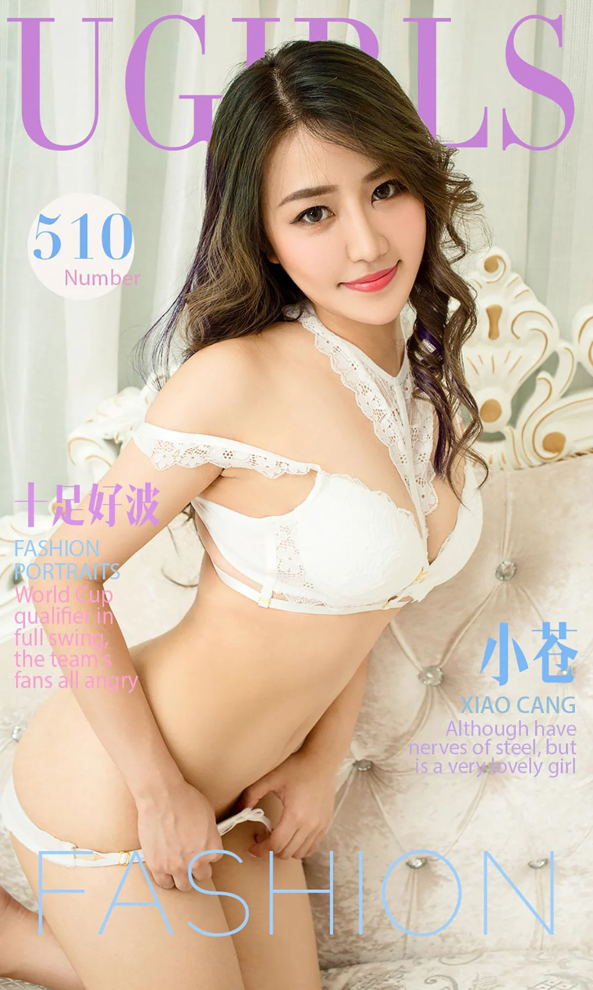 小苍《十足好波》 [爱尤物Ugirls] No.510 写真集 - 爱照片