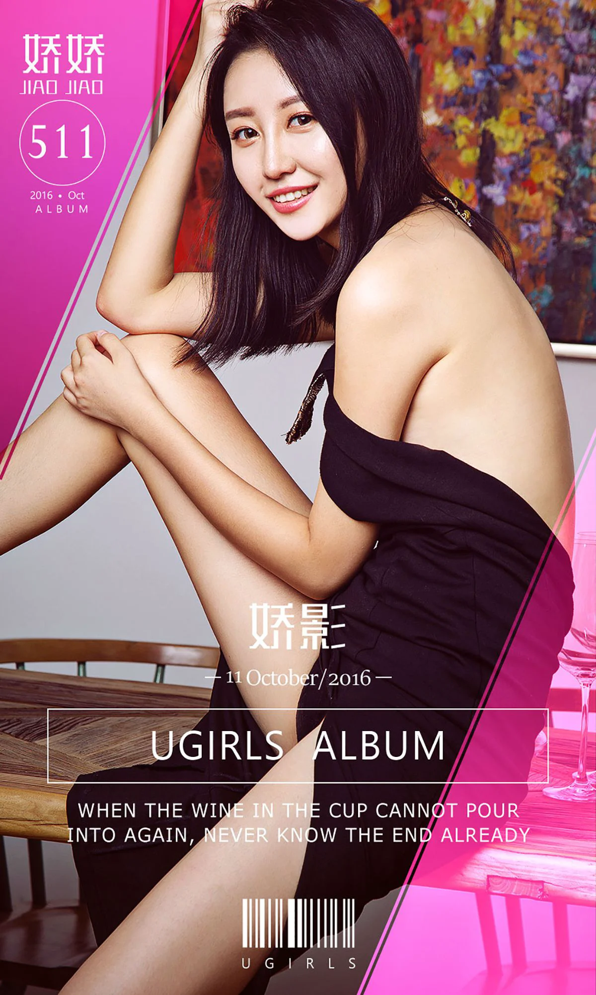 娇娇《娇影》 [爱尤物Ugirls] No.511 写真集 - 爱照片