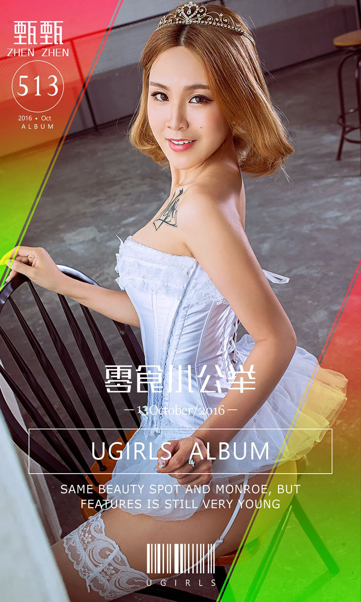 甄甄《零食小公举》 [爱尤物Ugirls] No.513 写真集 - 爱照片