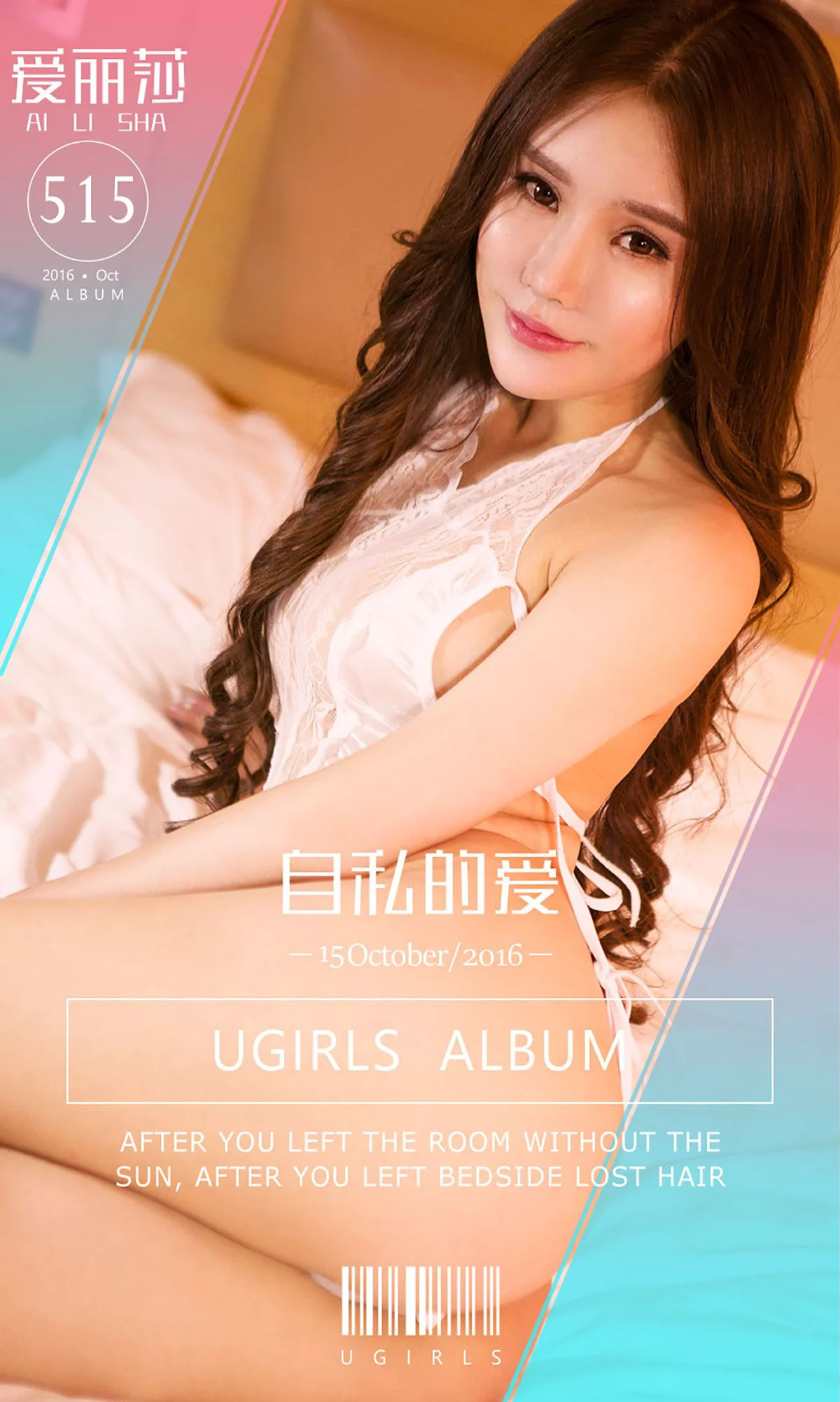 爱丽莎《自私的爱》 [爱尤物Ugirls] No.515 写真集 - 爱照片