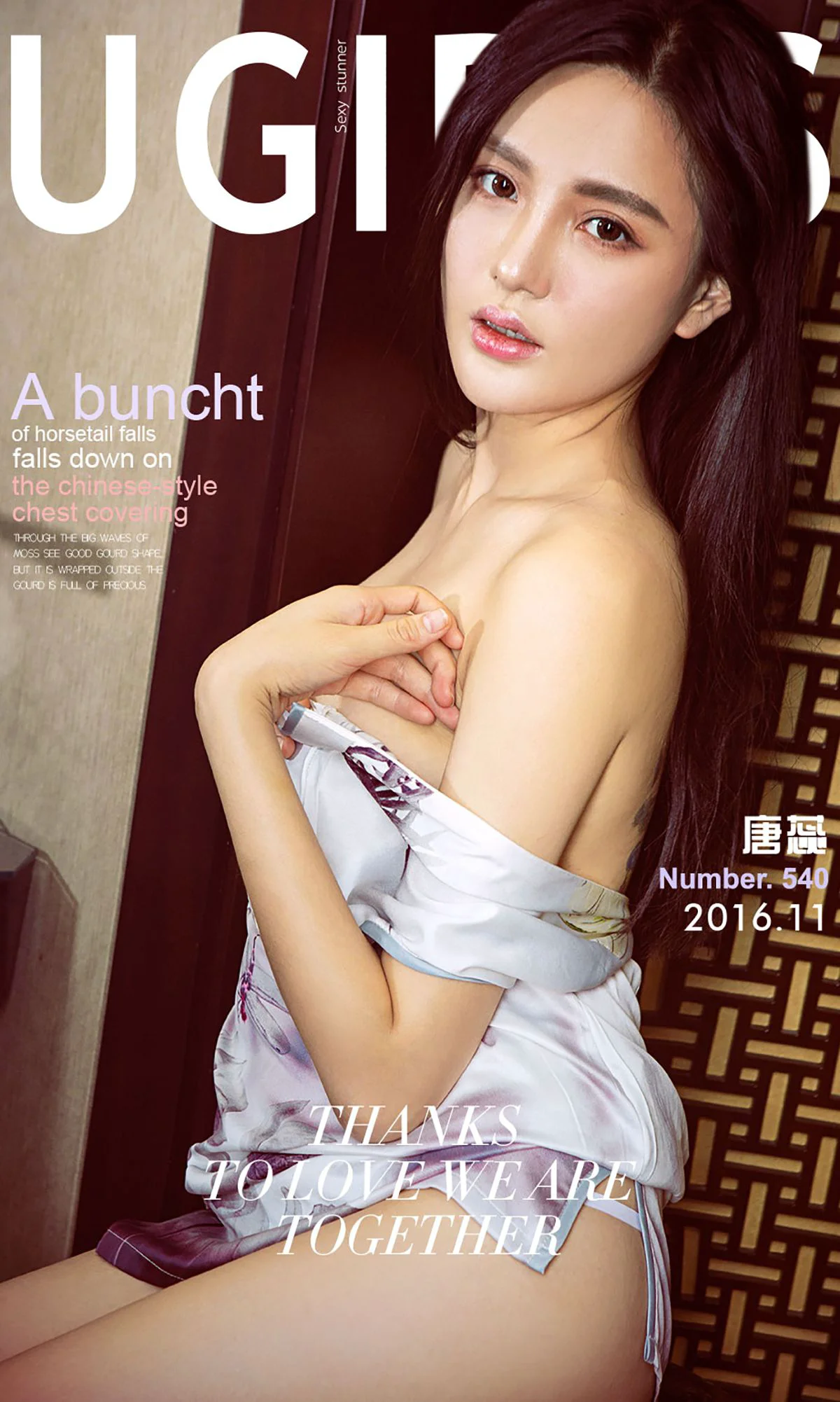 唐蕊《蕊香》 [爱尤物Ugirls] No.540 写真集 - 爱照片