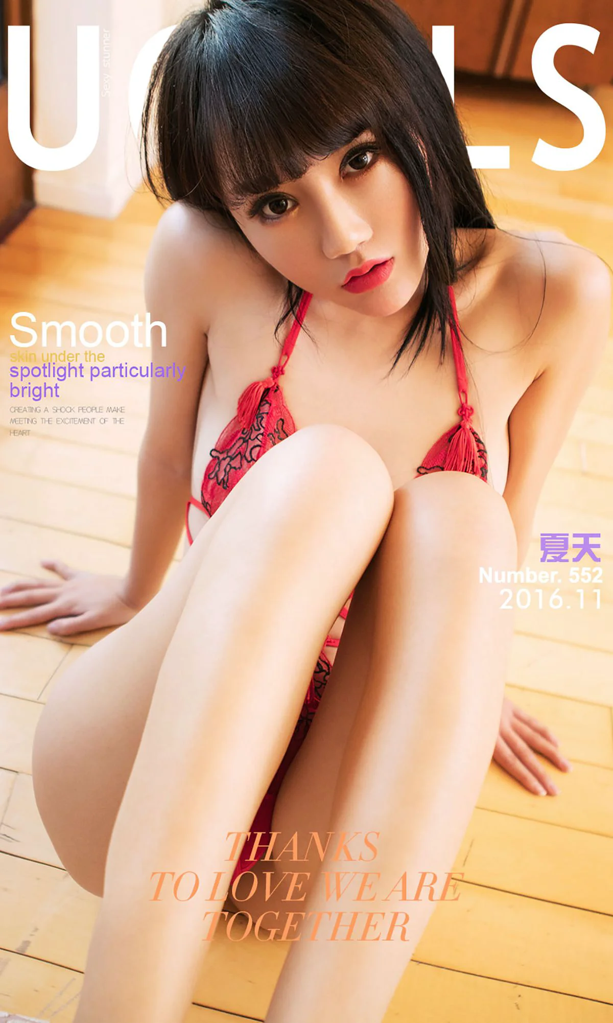 夏天《夏天的思恋》 [爱尤物Ugirls] No.552 写真集 - 爱照片