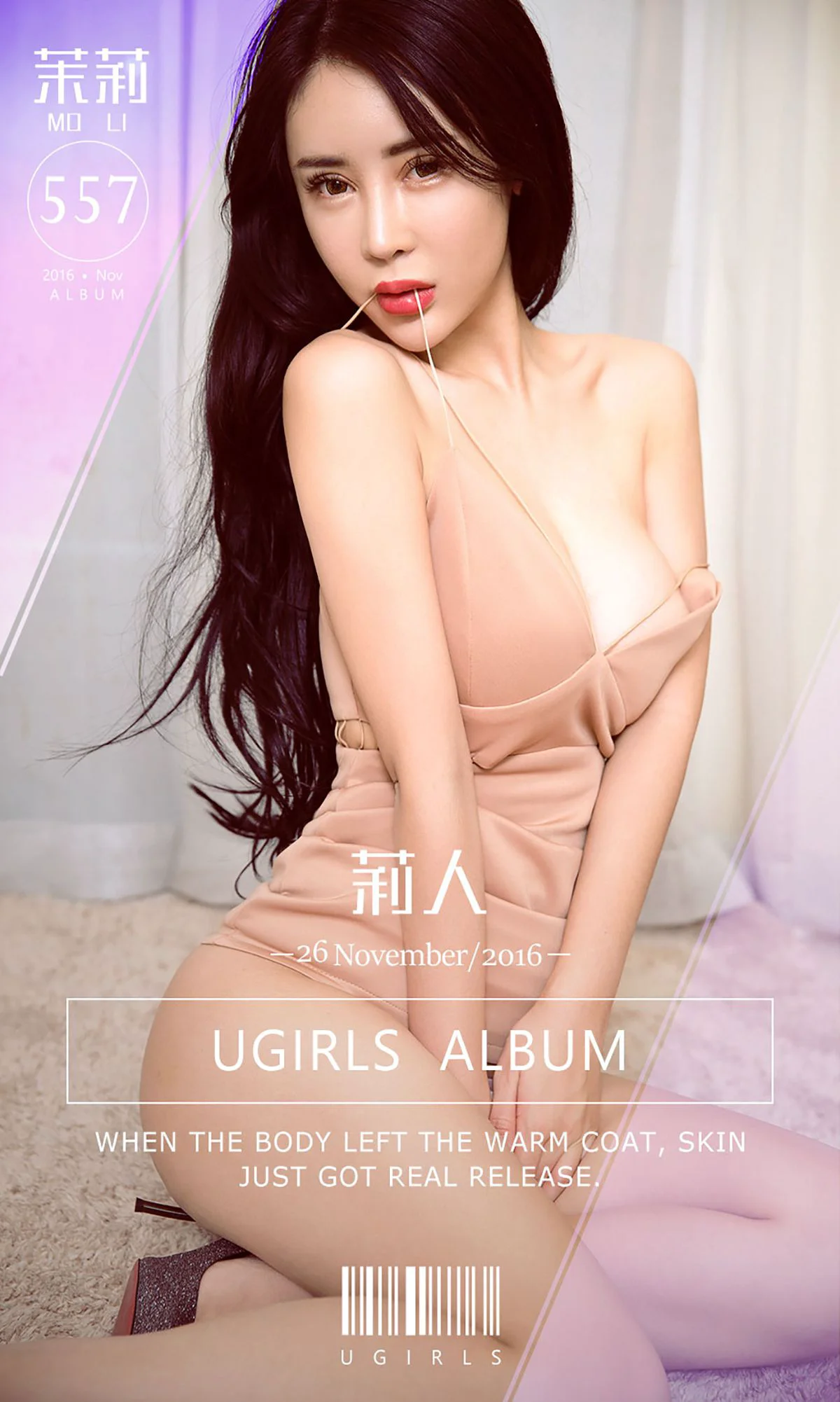 茉莉《莉人》 [爱尤物Ugirls] No.557 写真集 - 爱照片