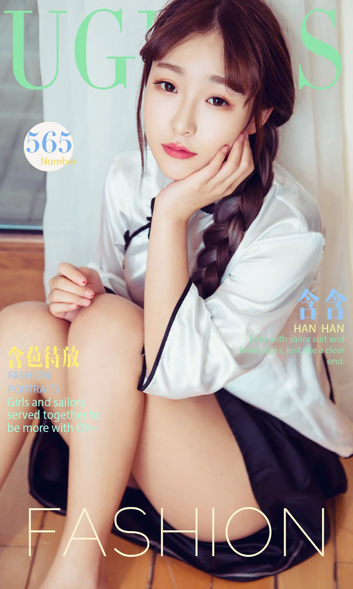 含含《含苞待放》 [爱尤物Ugirls] No.565 写真集 - 爱照片