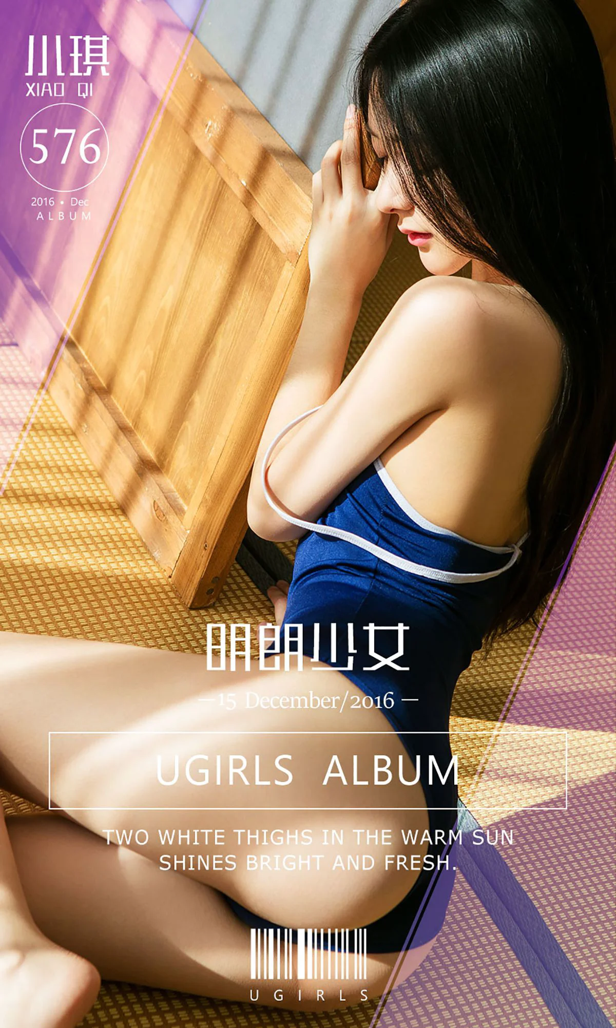小琪《明朗少女》 [爱尤物Ugirls] No.576 写真集 - 爱照片