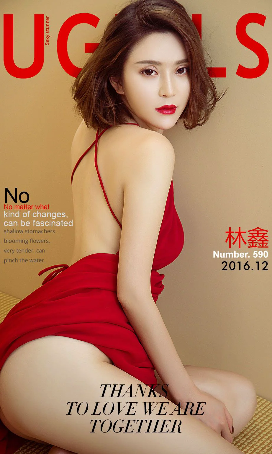林鑫《大红袍》 [爱尤物Ugirls] No.590 写真集 - 爱照片