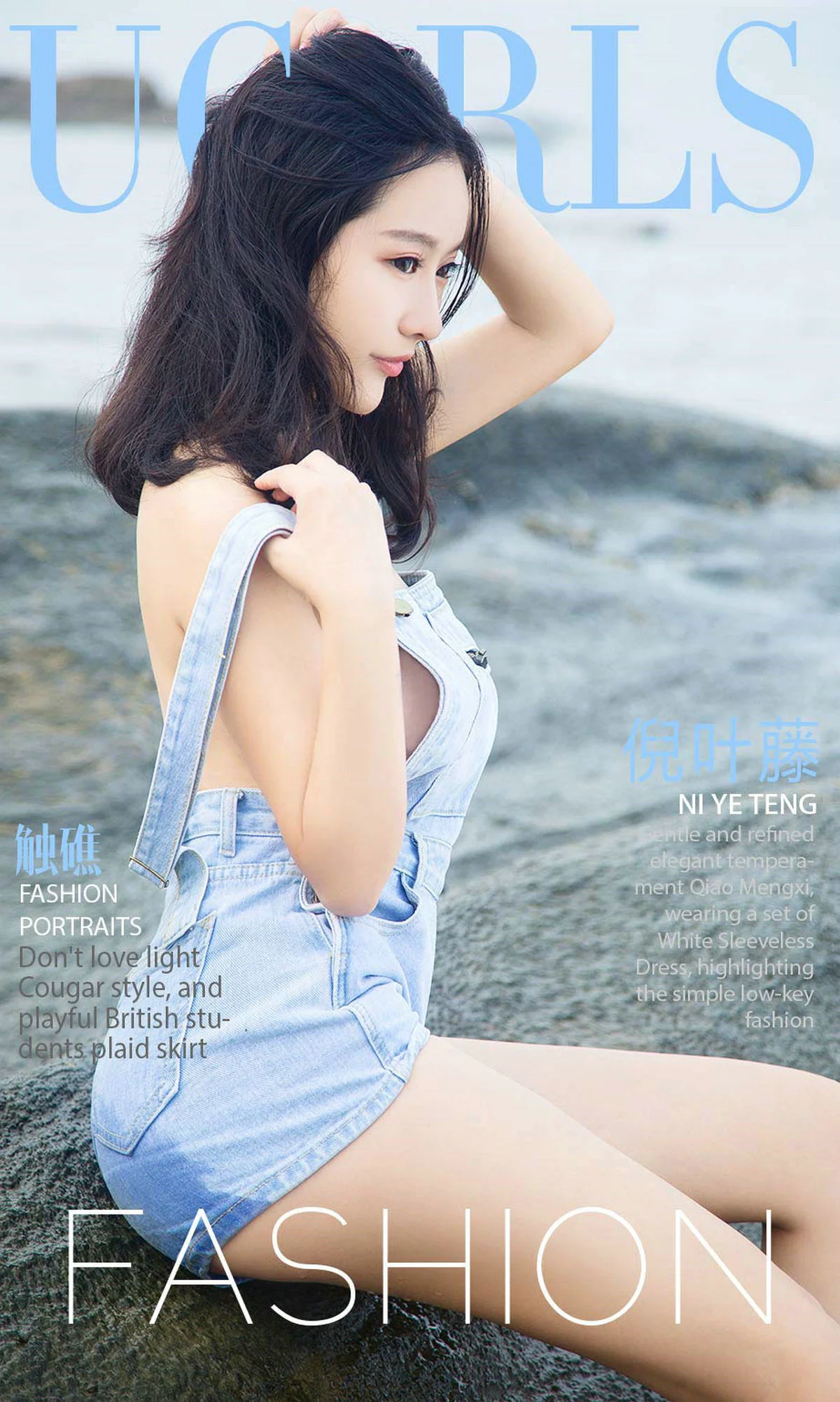 倪叶藤《触礁》 [尤果圈Ugirls] NO.864 写真集 - 爱照片