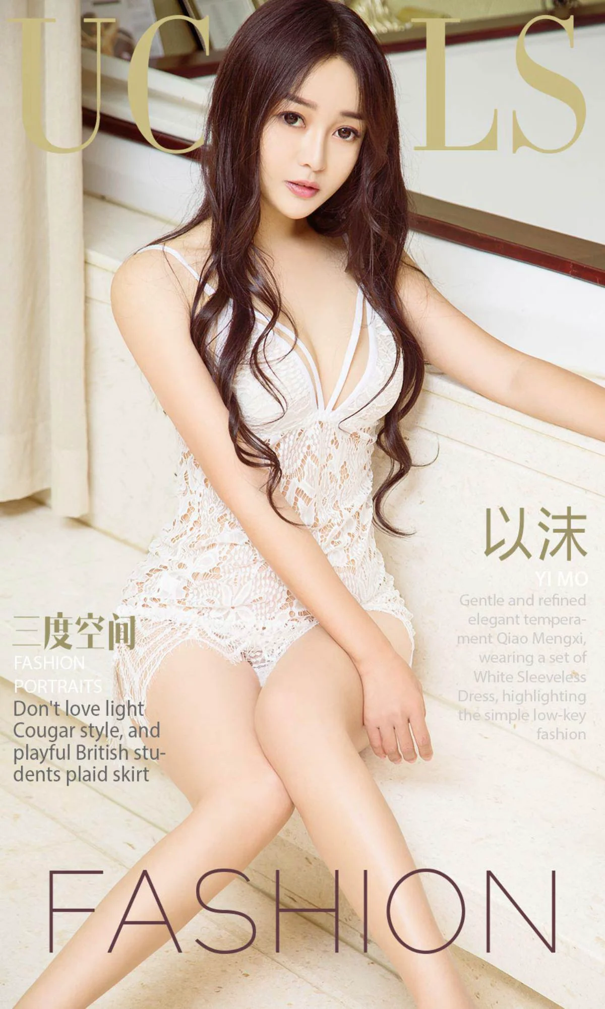 以沫《三度空间》 [尤果圈Ugirls] NO.905 写真集 - 爱照片