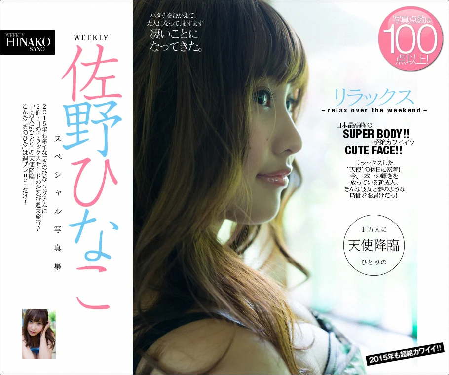 [WPB-net] No.179 Hinako Sano 佐野ひなこ relax over the weekend - 爱照片