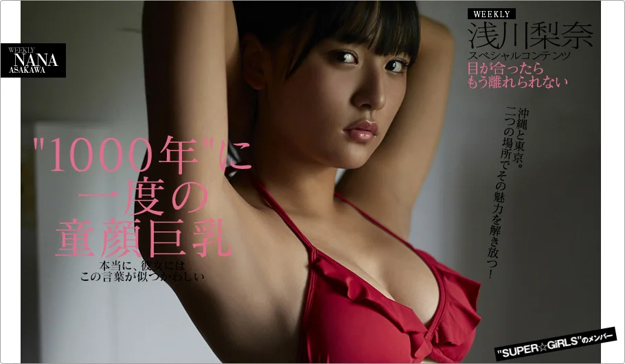浅川梨奈《目が合ったらもう離れられない》 [WPB-net] No.188-189 写真集 - 爱照片