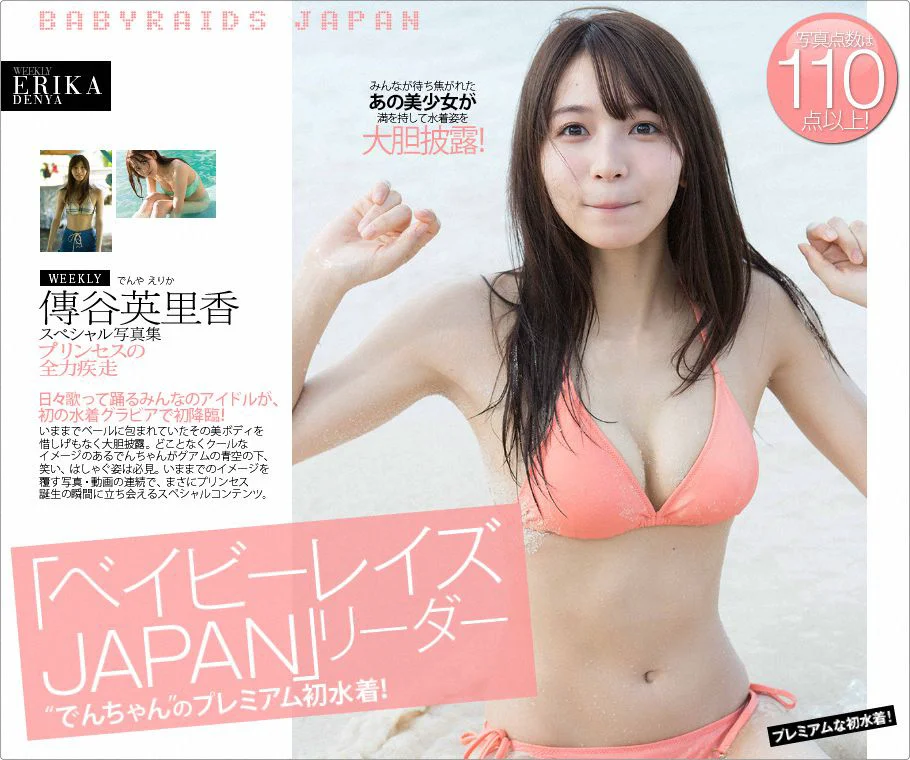 傳谷英里香《プリンセスの全力疾走》 [WPB-net] No.217 写真集 - 爱照片