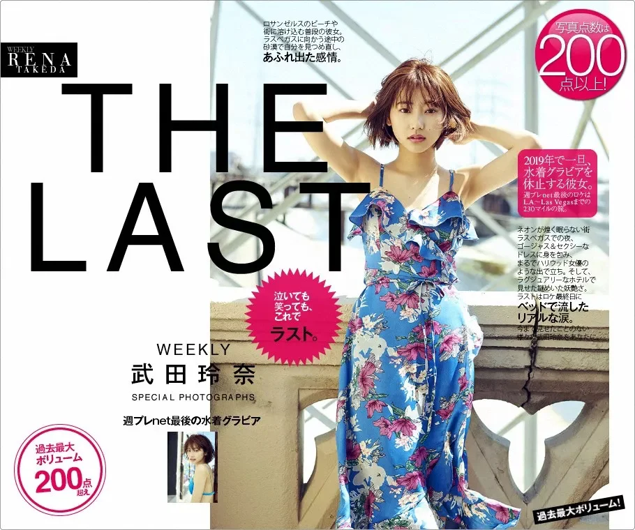 [WPB-net] No.235 Rena Takeda 武田玲奈 The Last Chapter01 - 爱照片