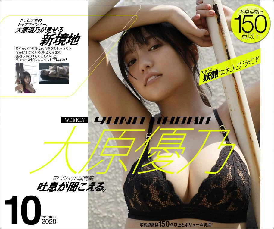 [WPB-net] No.247 大原優乃 – I can hear a sigh 吐息が聞こえる。 - 爱照片