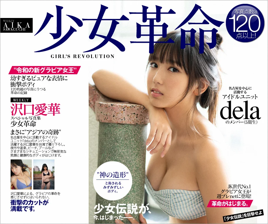 [WPB-net] No.236 Extra Cuts Aika Sawaguchi 沢口愛華 - 爱照片