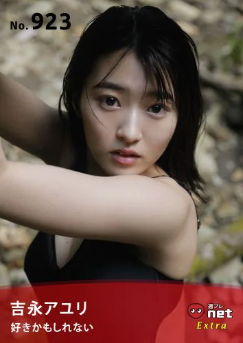 [WPB-net] Extra No.923 吉永アユリ – May like 好きかもしれない - 爱照片