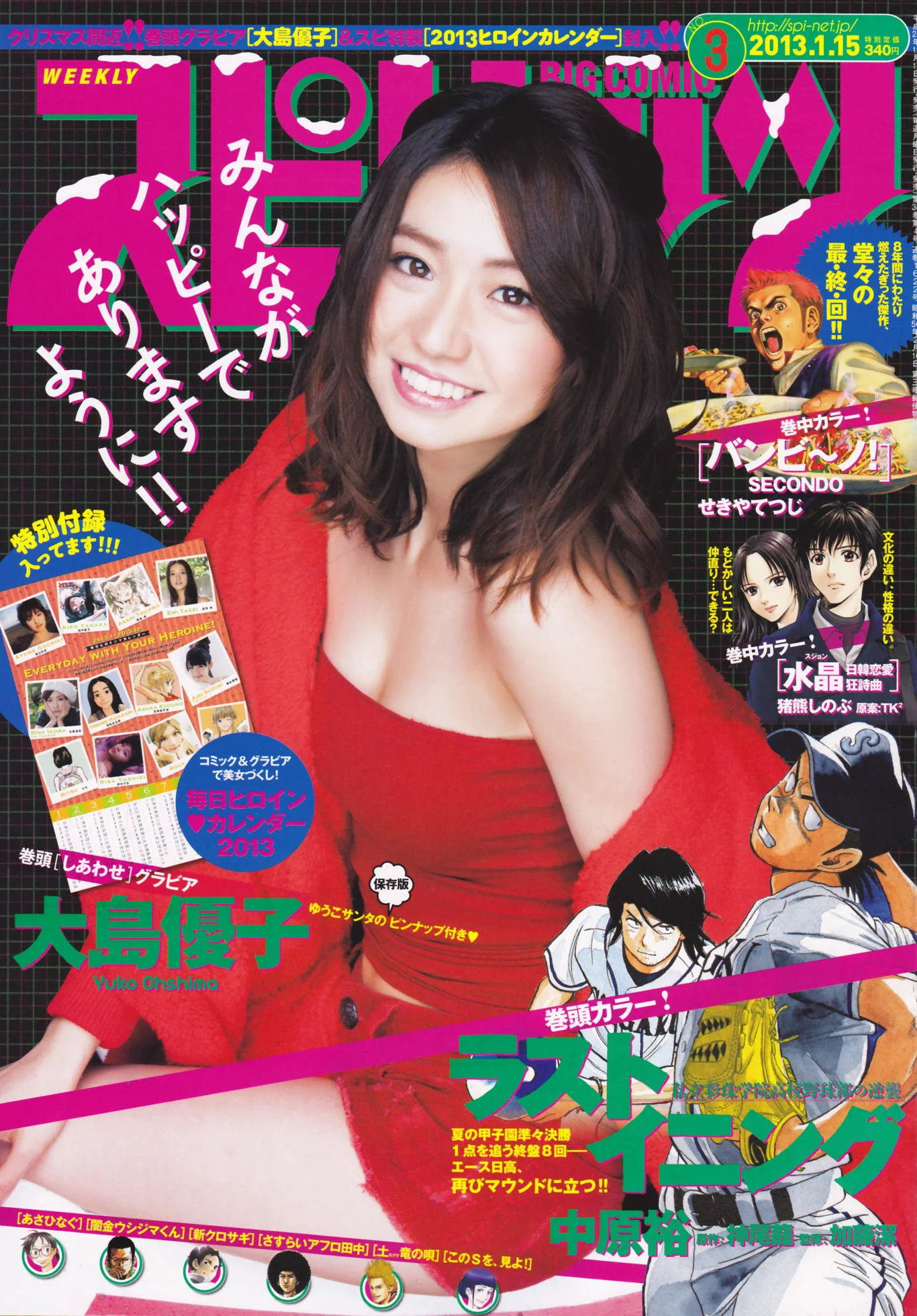[Weekly Big Comic Spirits] 大岛优子 2013年No.03 写真杂志 - 爱照片