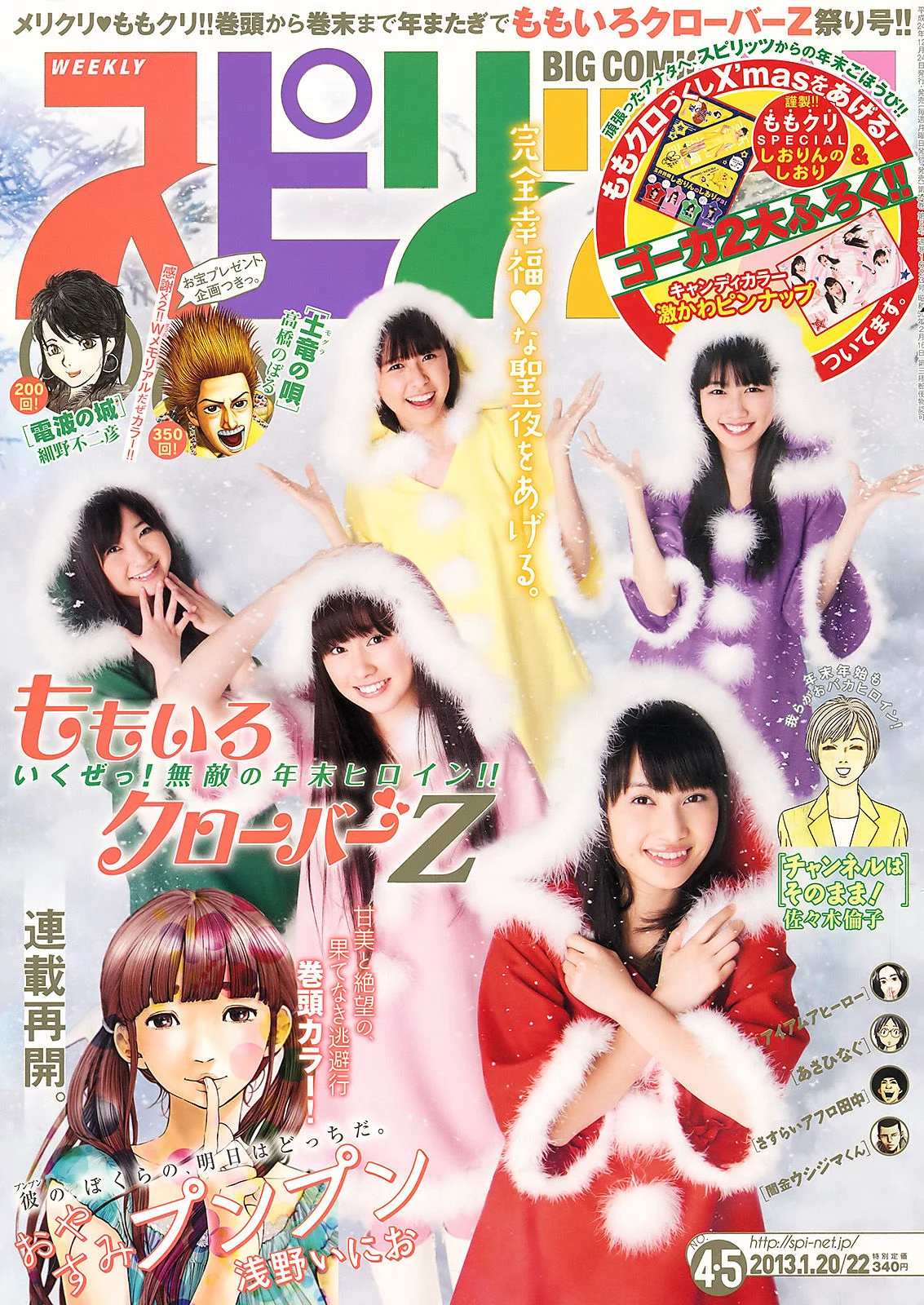 [Weekly Big Comic Spirits] ももいろクローバーZ 2013年No.04-05 写真杂志 - 爱照片
