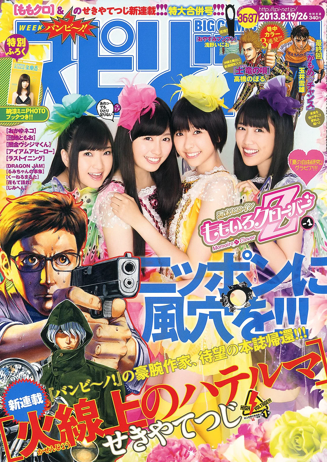 [Weekly Big Comic Spirits] ももいろクローバーZ 2013年No.36-37 写真杂志 - 爱照片