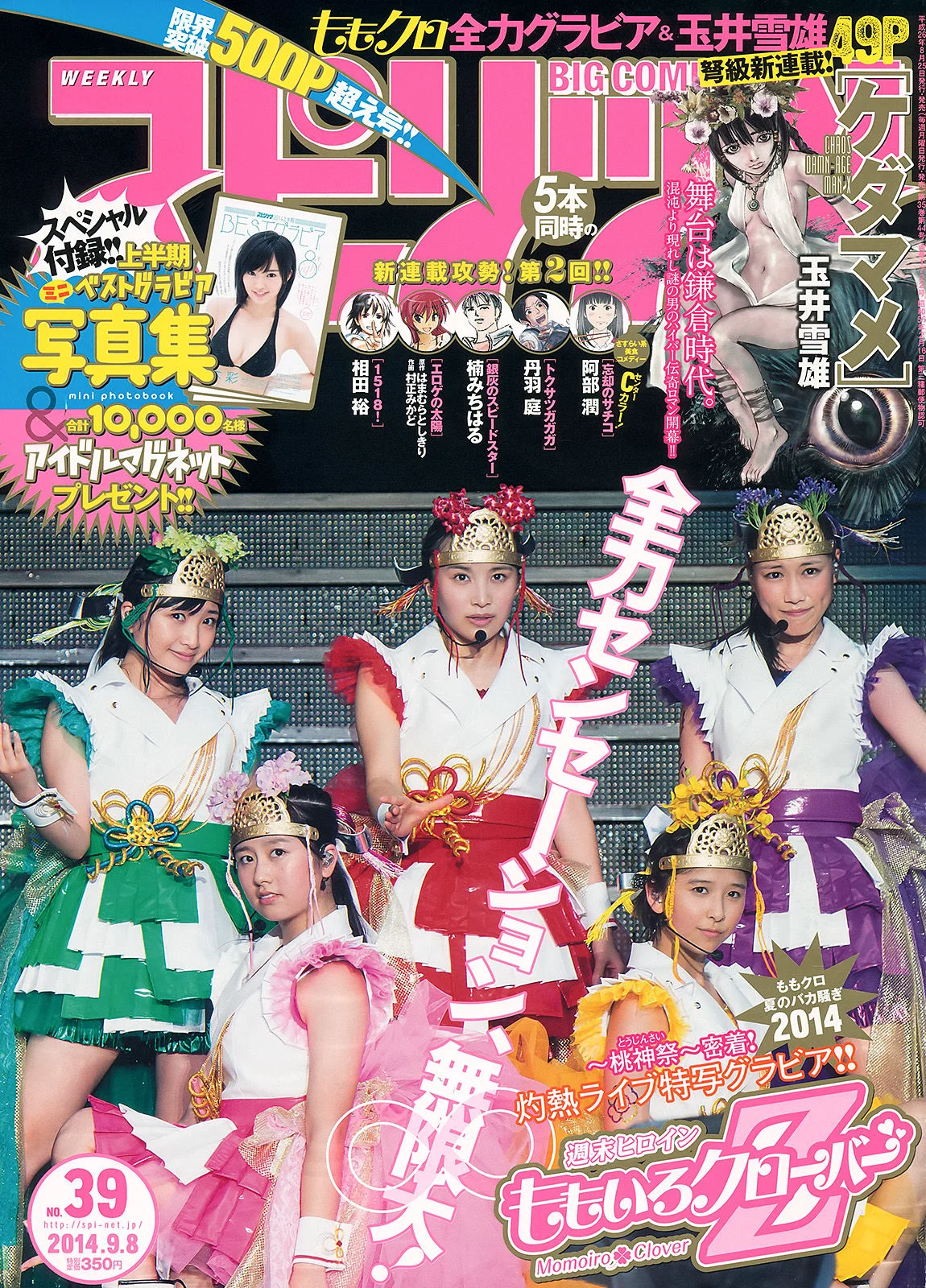 [Weekly Big Comic Spirits] ももいろクローバーZ 2014年No.39 写真杂志 - 爱照片