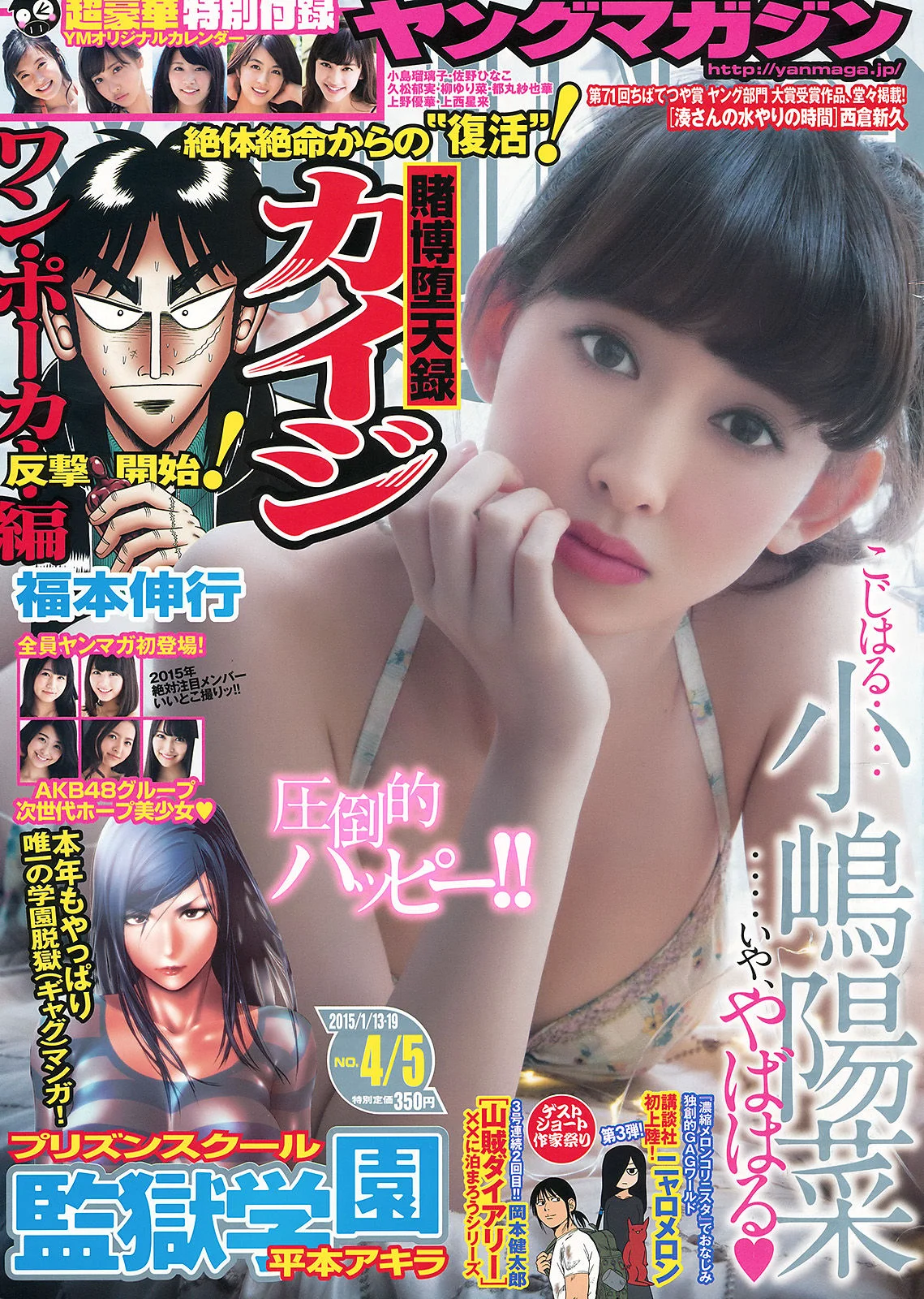 [Weekly Big Comic Spirits] 小嶋陽菜 2015年No.04-05 写真杂志 - 爱照片