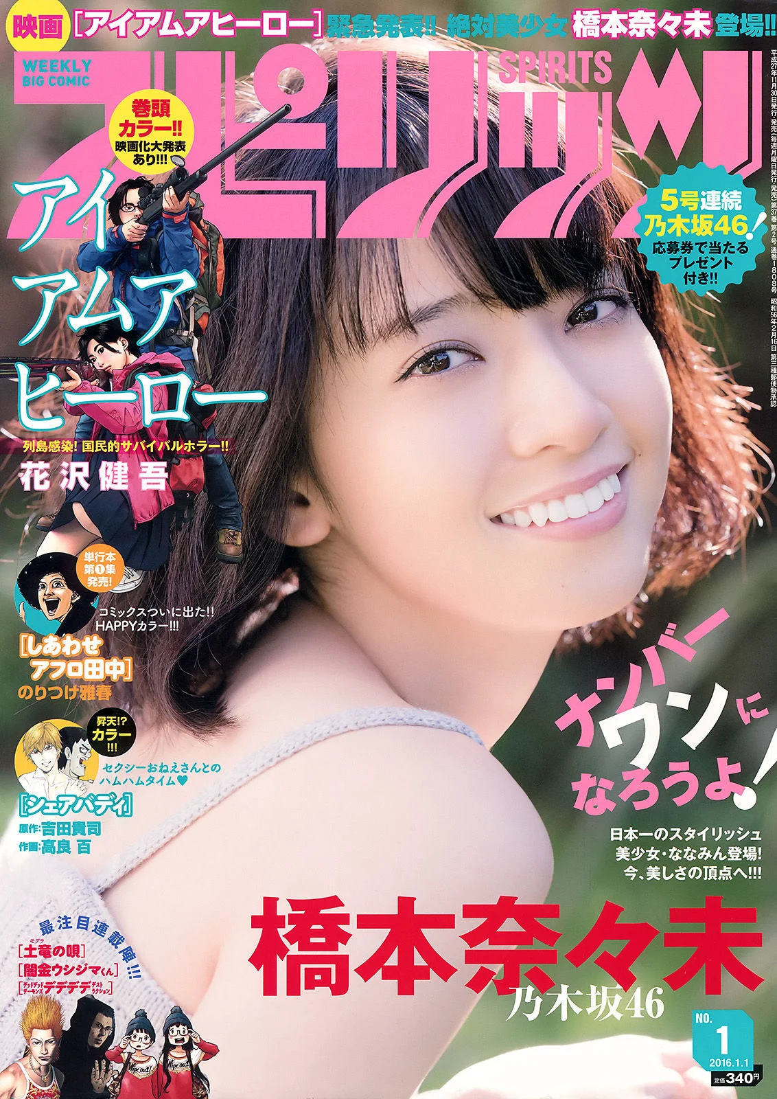 [Weekly Big Comic Spirits] 橋本奈々未 2016年No.01 写真杂志 - 爱照片