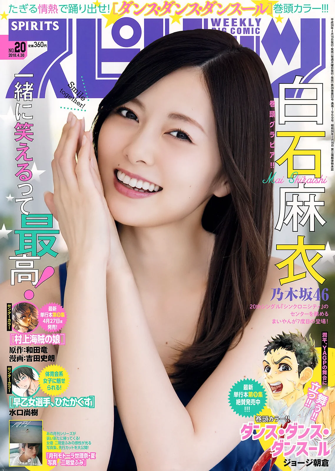 [Weekly Big Comic Spirits] 白石麻衣 モトーラ世理奈 2018年No.20 写真杂志 - 爱照片