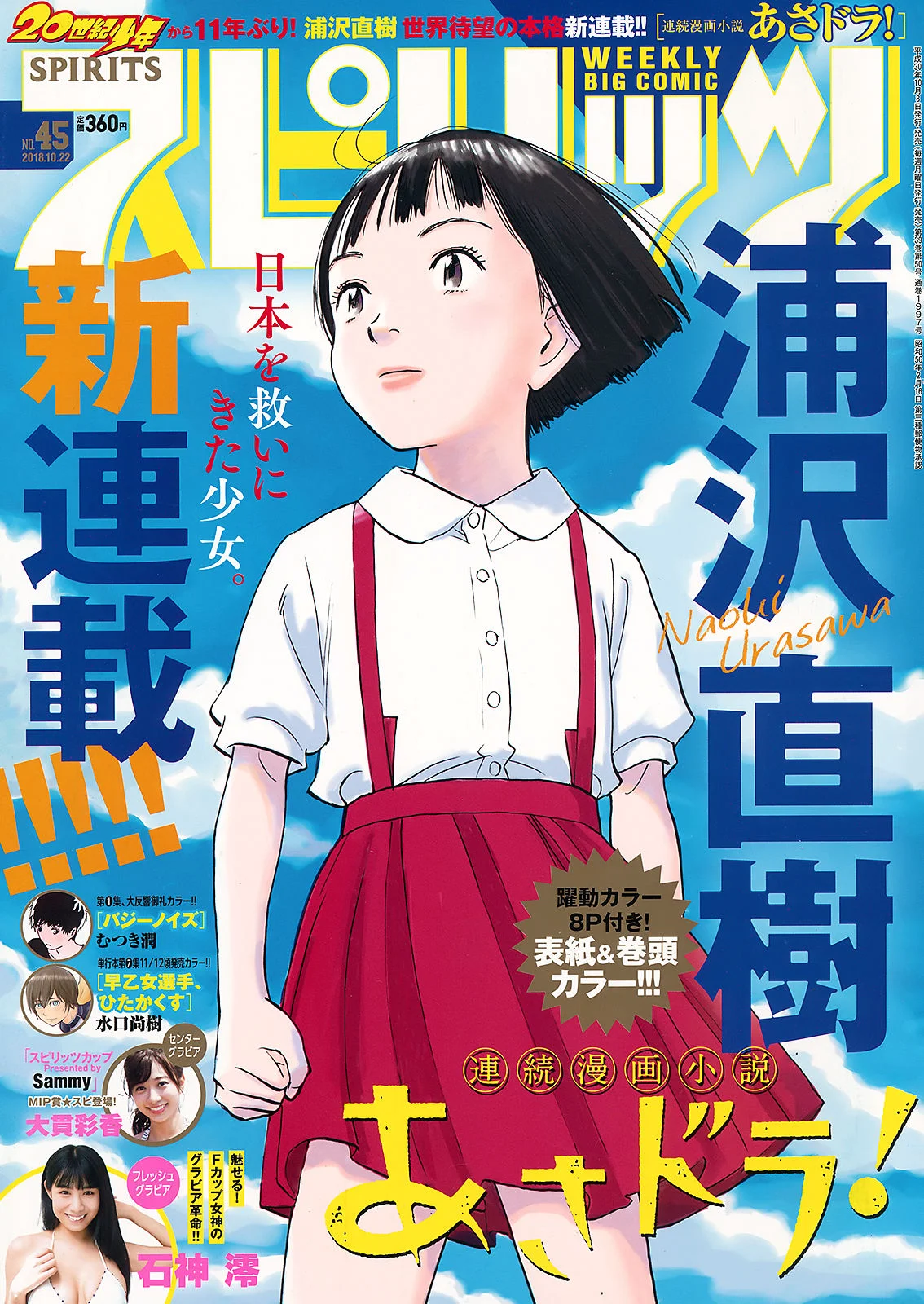 [Weekly Big Comic Spirits] 石神澪 Rei Ishigami 2018年No.45 写真杂志 - 爱照片
