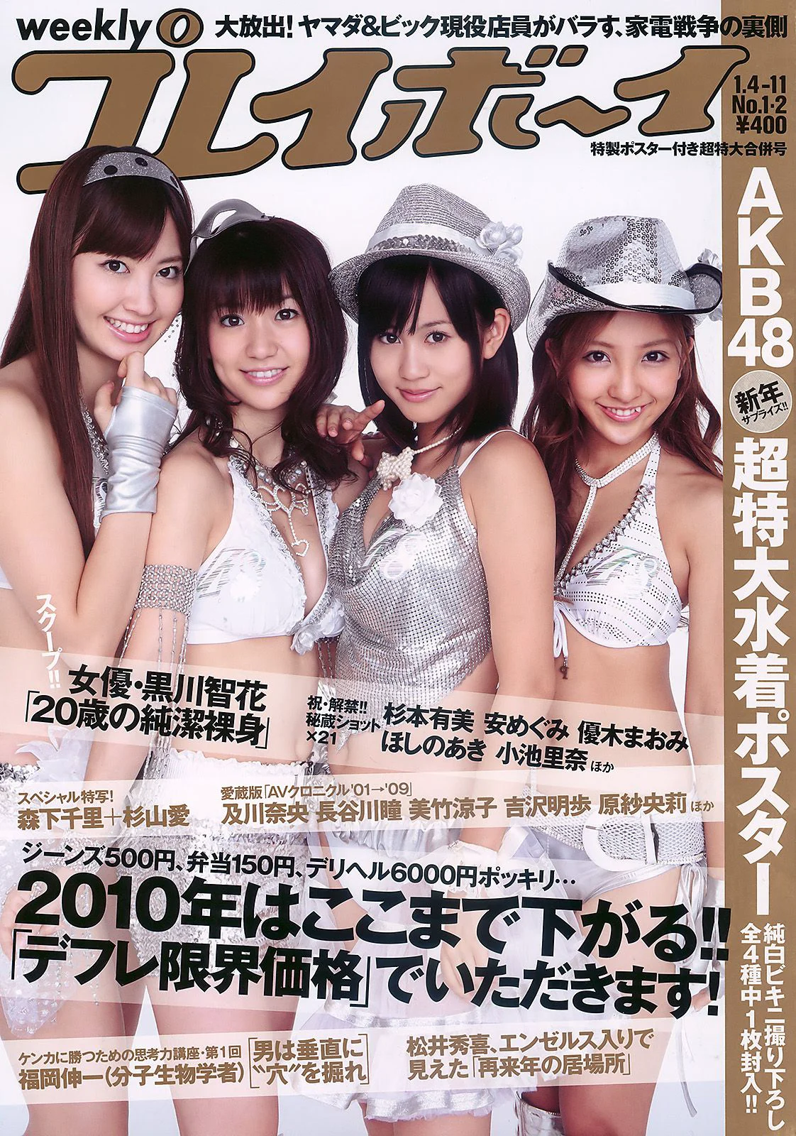AKB48 杉本有美 森下千里 杉山愛 黑川智花 [Weekly Playboy] 2010年No.01-02 写真杂志 - 爱照片