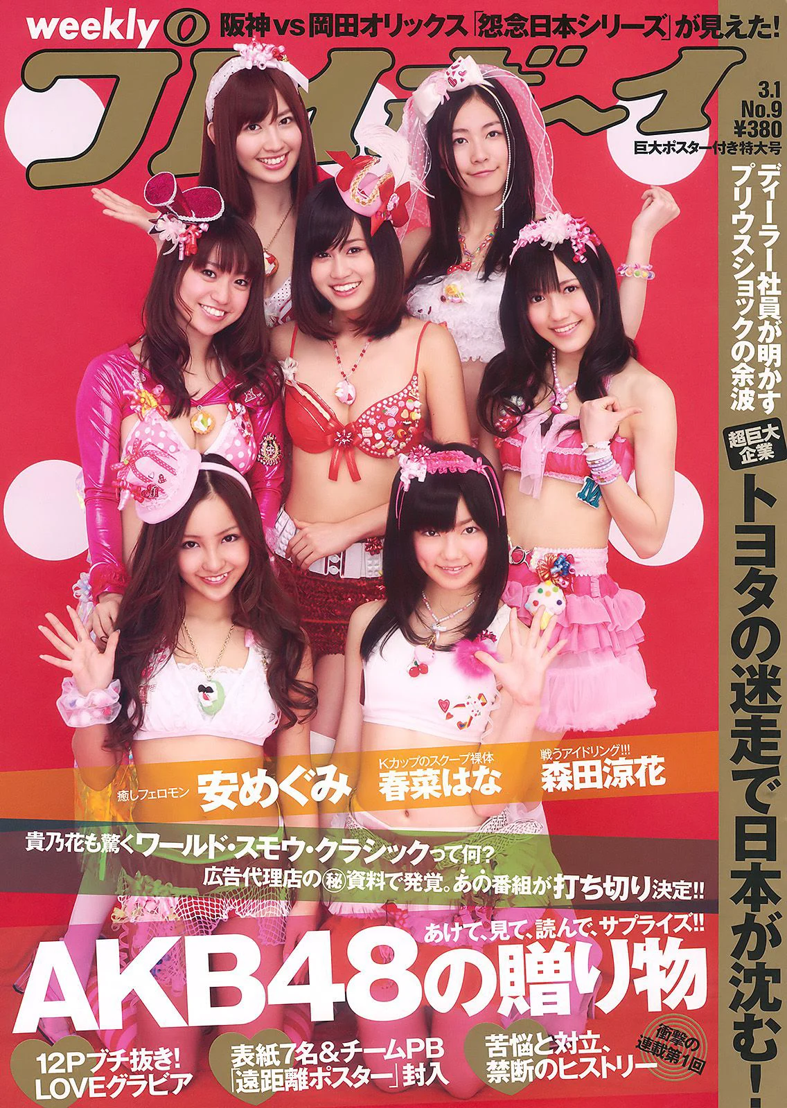 AKB48 安めぐみ 森田涼花 立花麗美 [Weekly Playboy] 2010年No.09 写真杂志 - 爱照片