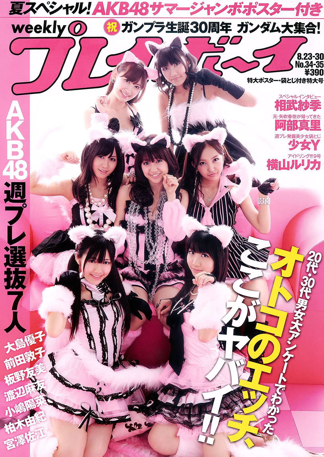 AKB48 横山ルリカ 阿部真里 雛形あきこ 相武紗季 間宮夕貴 [Weekly Playboy] 2010年No.34-35 写真杂志 - 爱照片