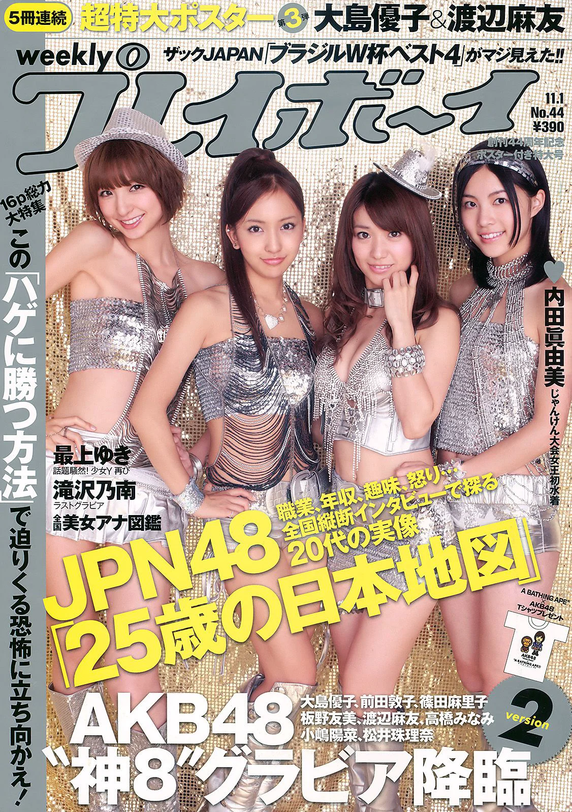 AKB48 滝沢乃南 間宮夕貴 内田眞由美 [Weekly Playboy] 2010年No.44 写真杂志 - 爱照片