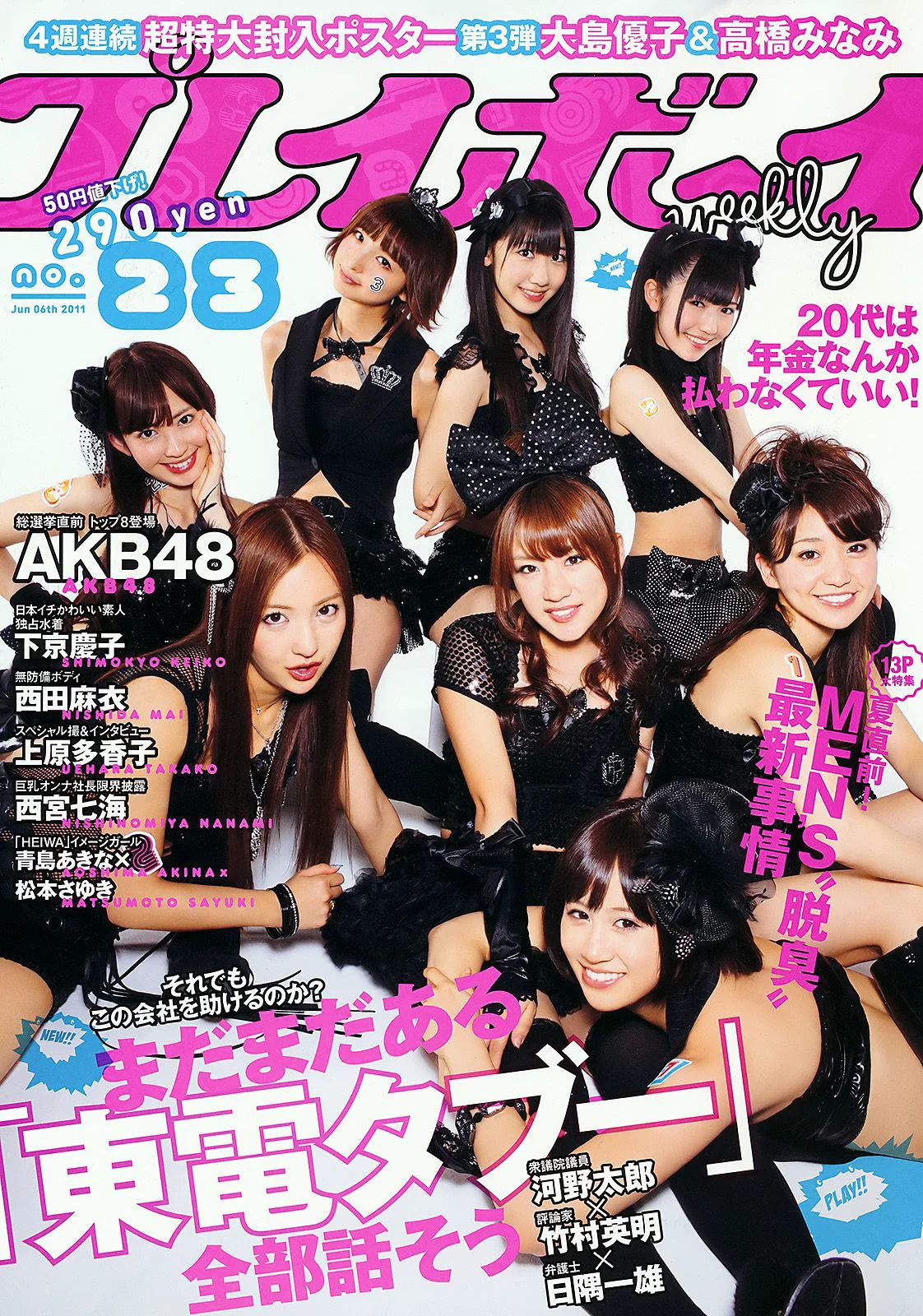 AKB48 下京庆子 上原多香子 西田麻衣 岛崎遥香 西宮七海 [Weekly Playboy] 2011年No.23 写真杂志 - 爱照片